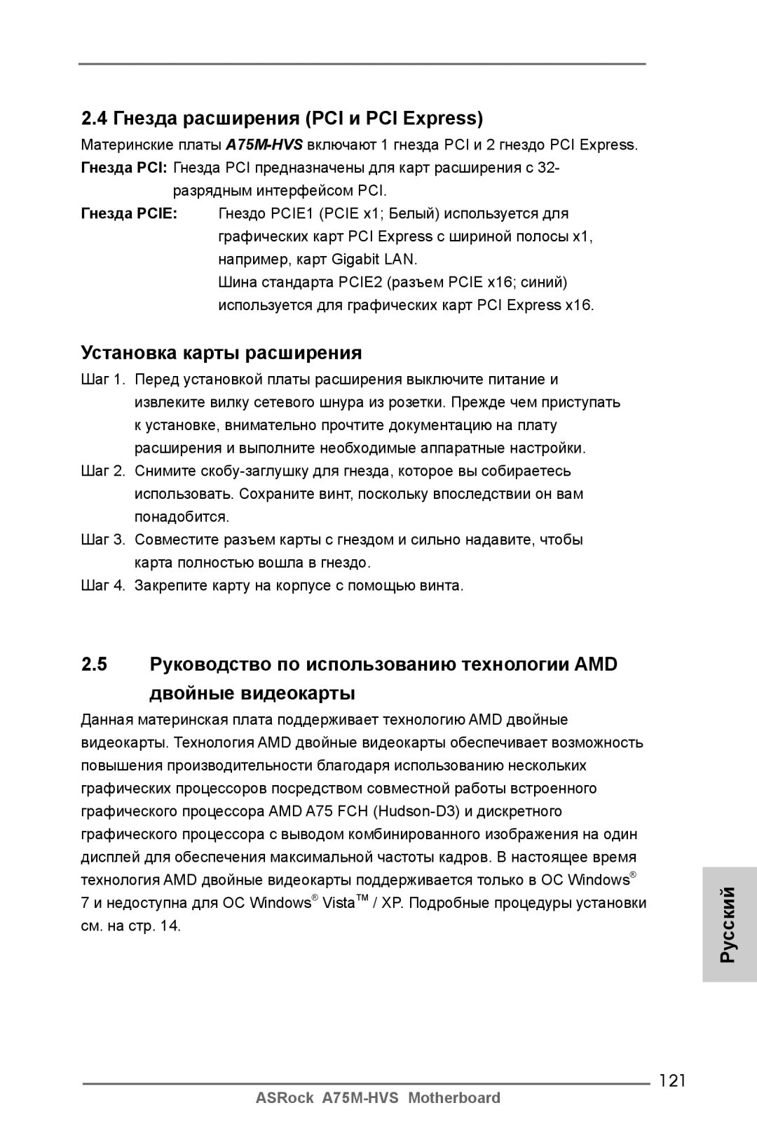 ASRock A75M-HVS manual Гнезда расширения PCI и PCI Express, Установка карты расширения, 121 