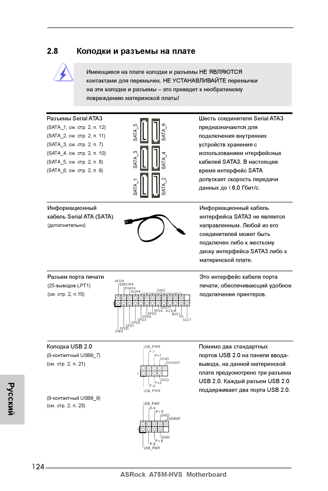 ASRock A75M-HVS manual Колодки и разъемы на плате, 124 