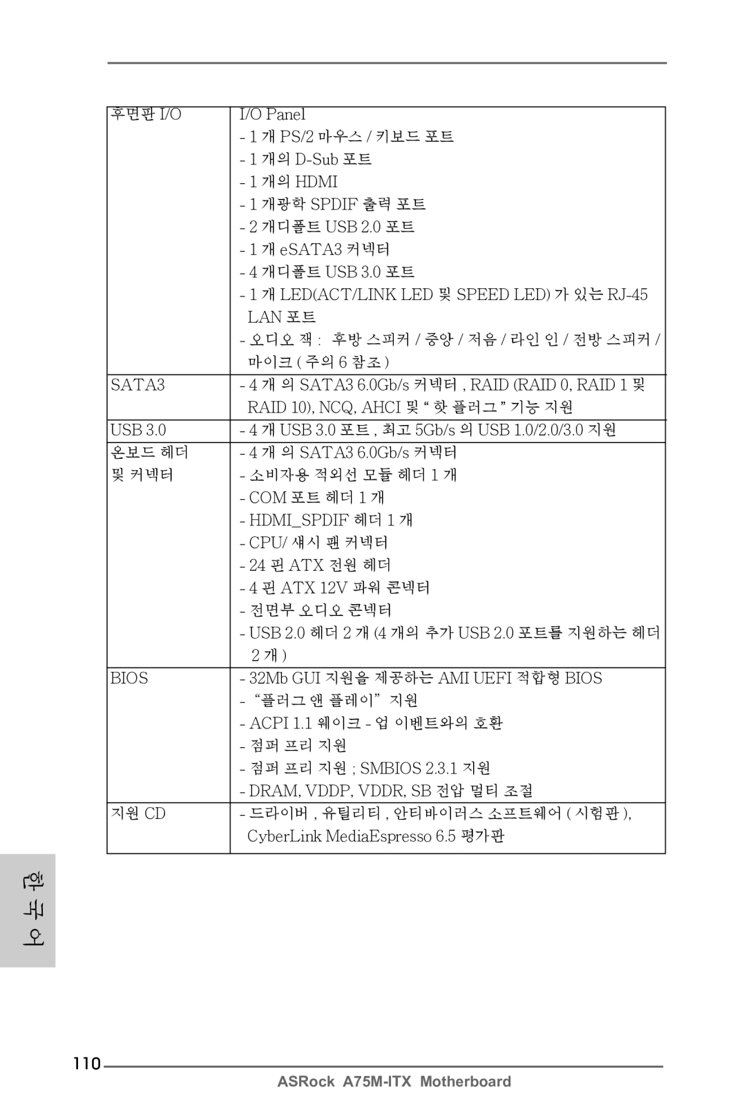 ASRock A75M-ITX manual 110 