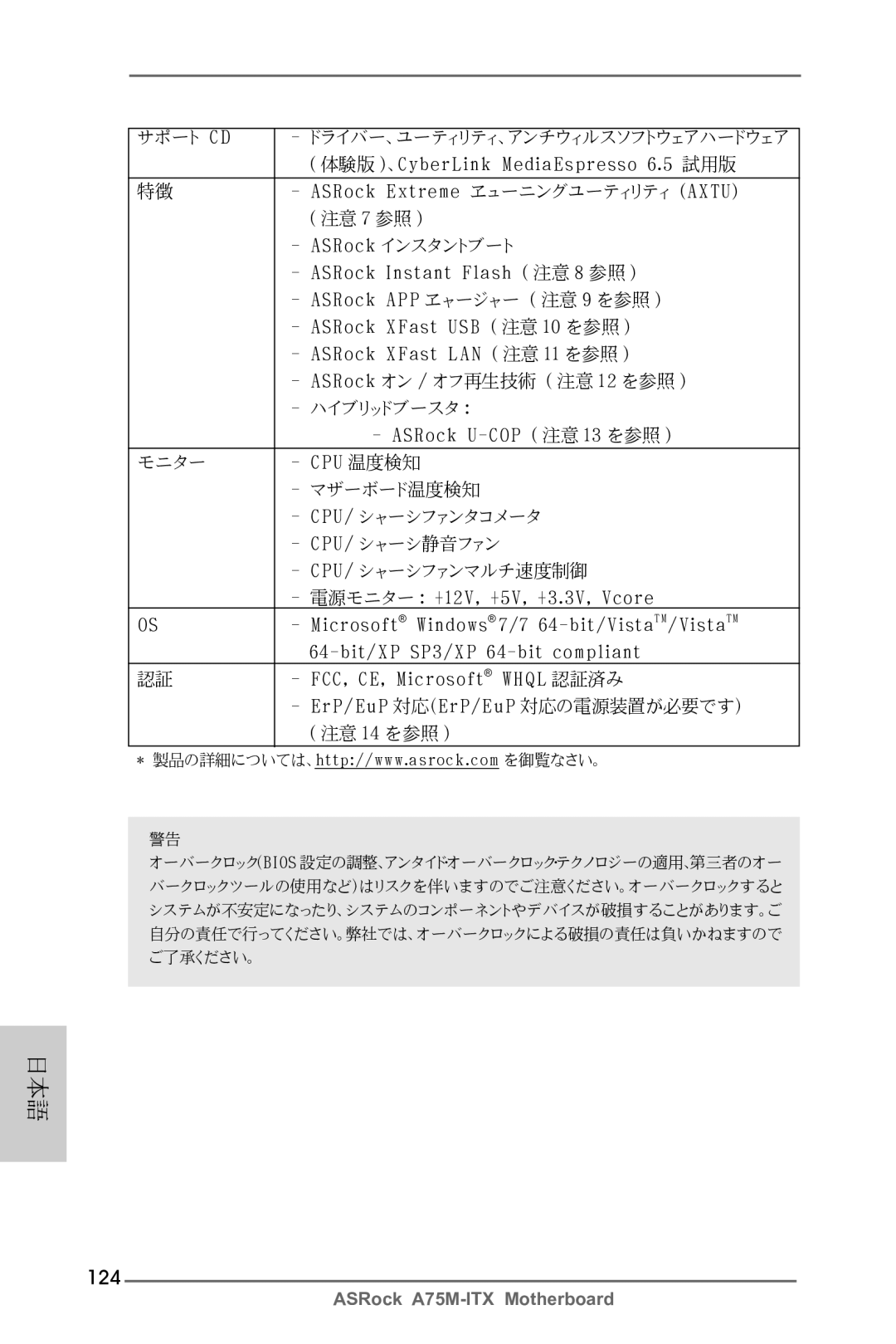 ASRock A75M-ITX manual 124 