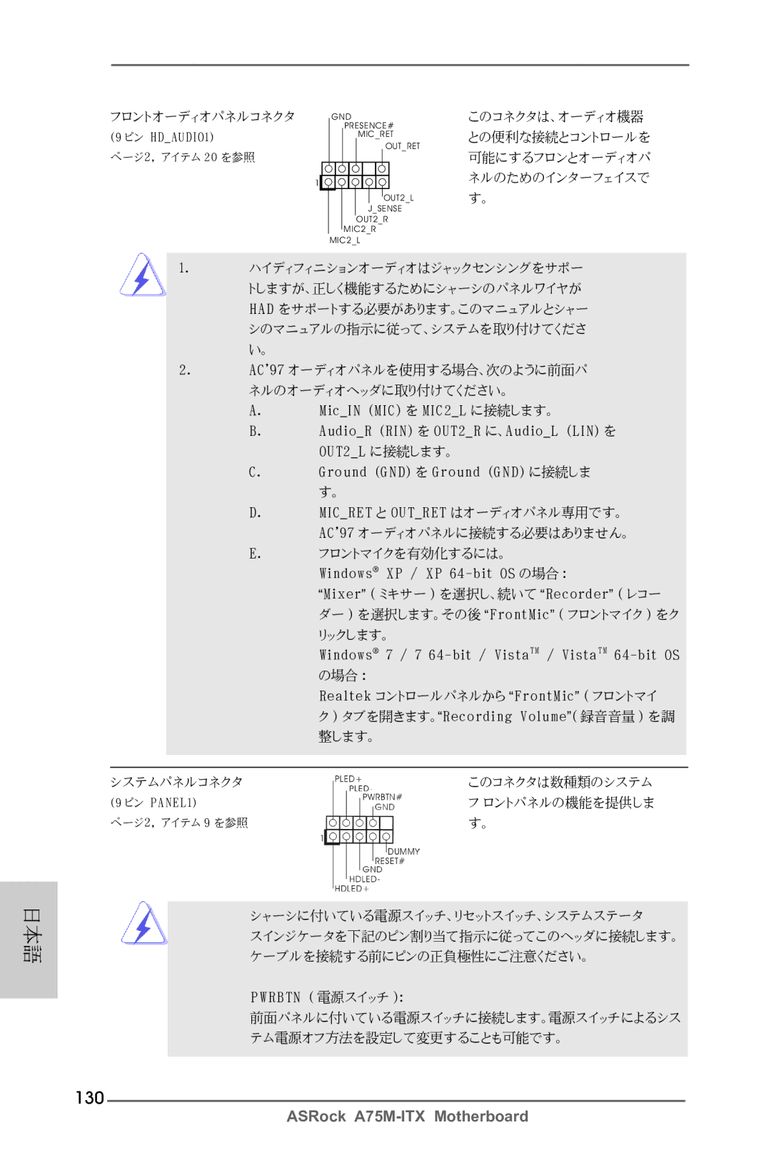 ASRock A75M-ITX manual 130, フロントオーディオパネルコネクタ Gnd 