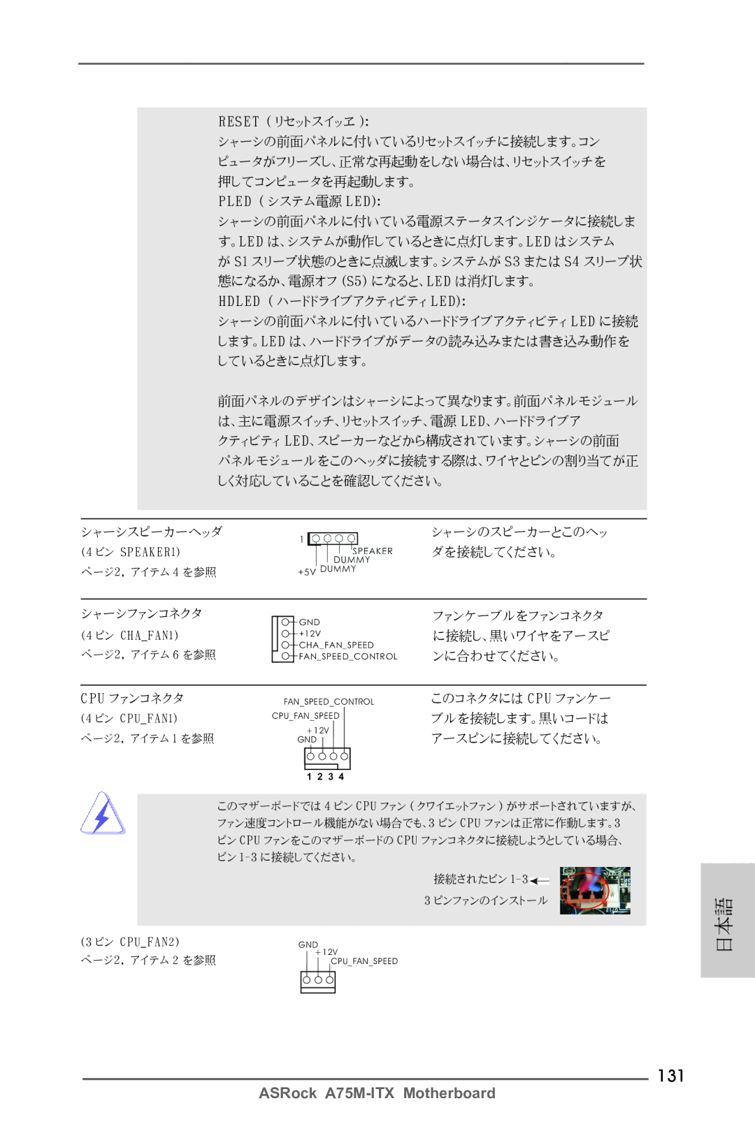 ASRock A75M-ITX manual 131, アースピンに接続してください。 