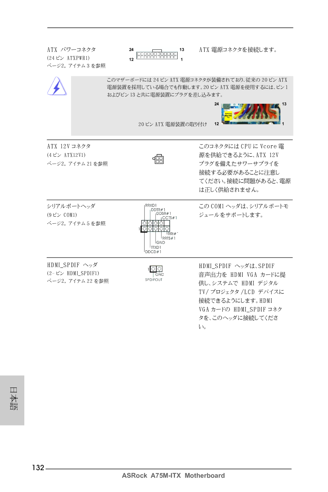 ASRock A75M-ITX manual 132, Atx パワーコネクタ 