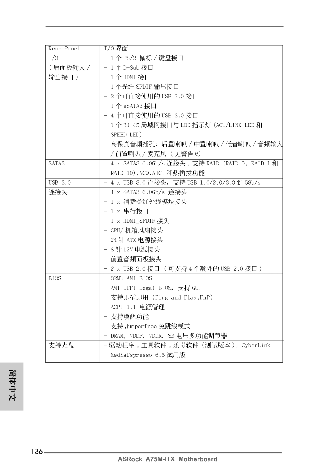 ASRock A75M-ITX manual 136 