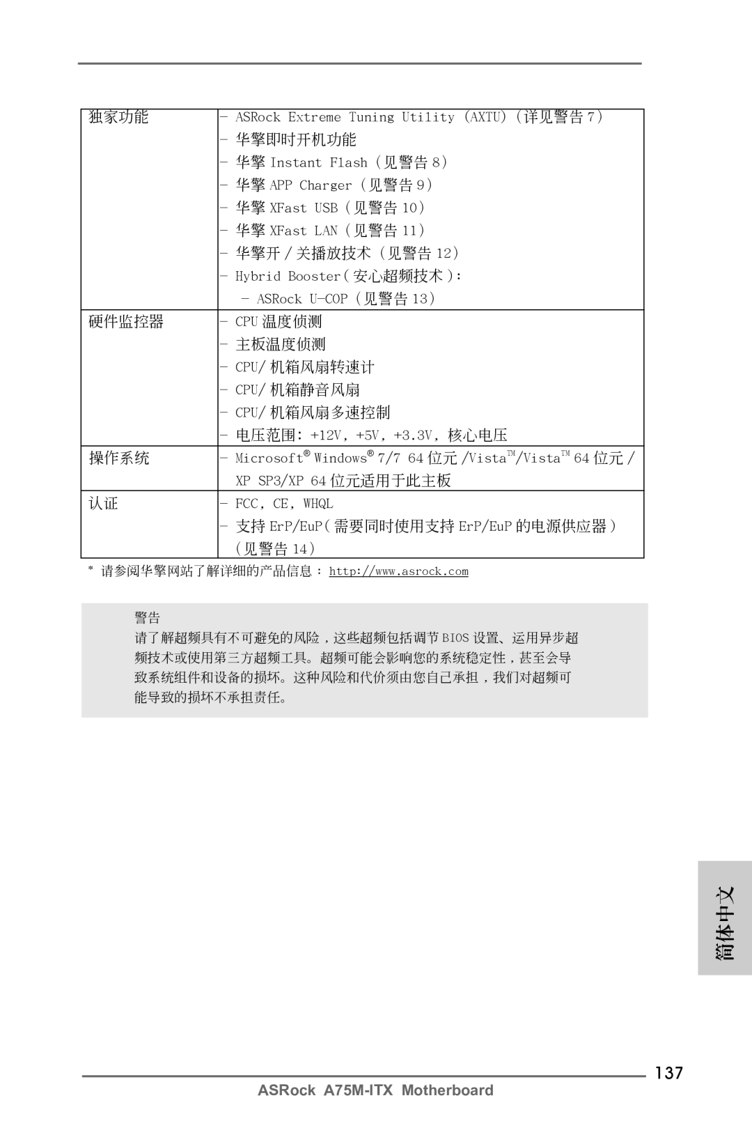 ASRock A75M-ITX manual 137 