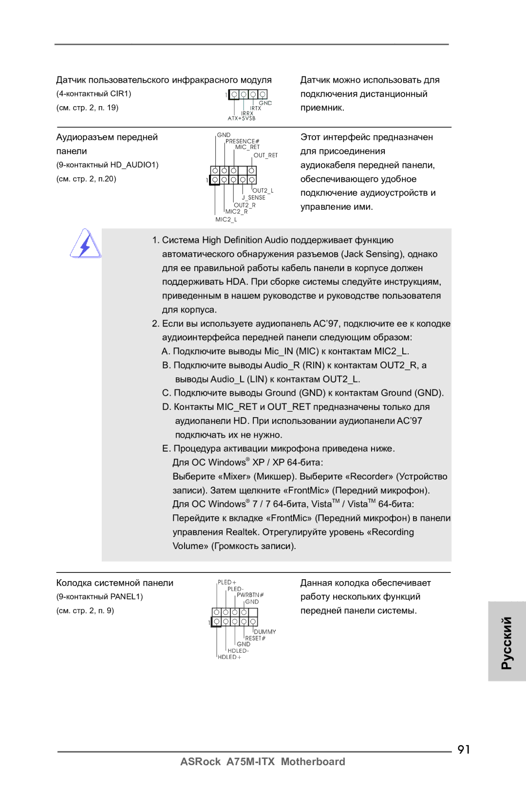 ASRock A75M-ITX manual Подключения дистанционный 