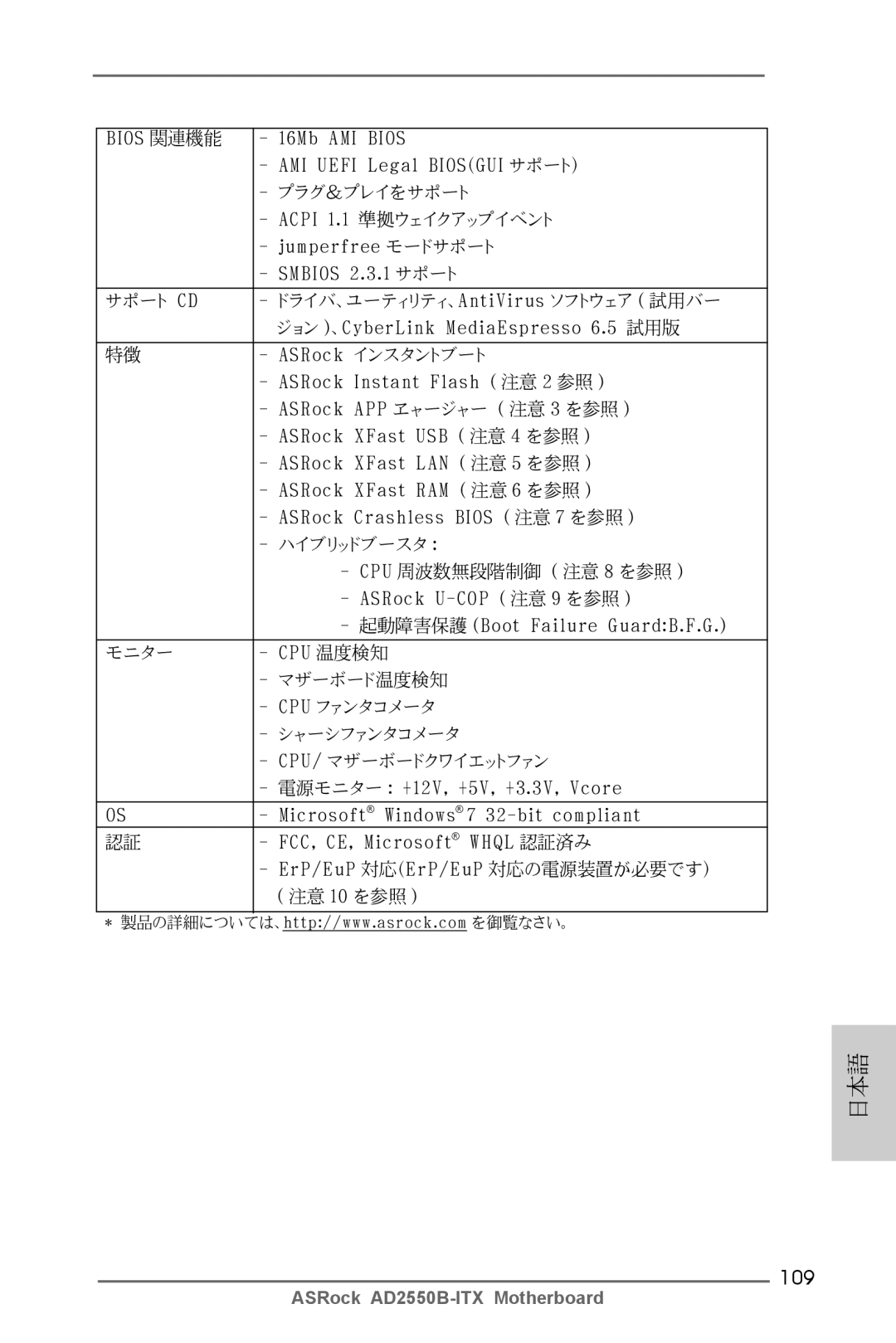 ASRock AD2550B-ITX manual 109 