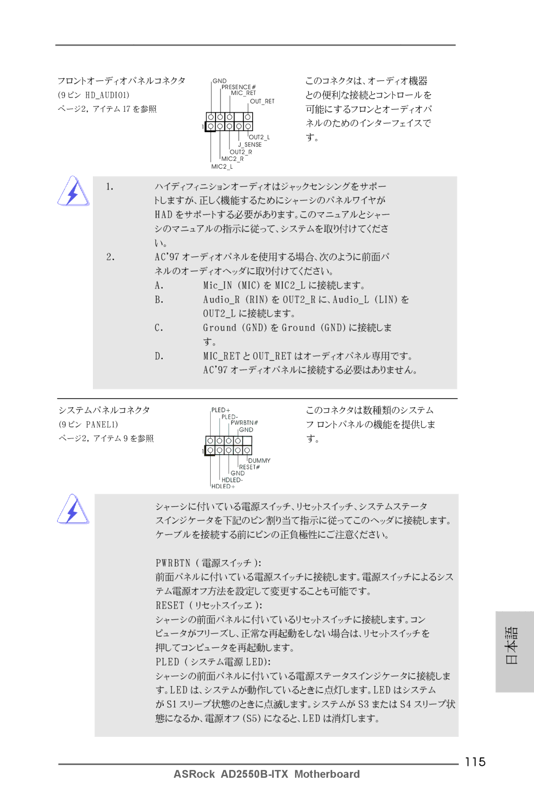 ASRock AD2550B-ITX manual 115, シャーシに付いている電源スイッチ、リセットスイッチ、システムステータ 