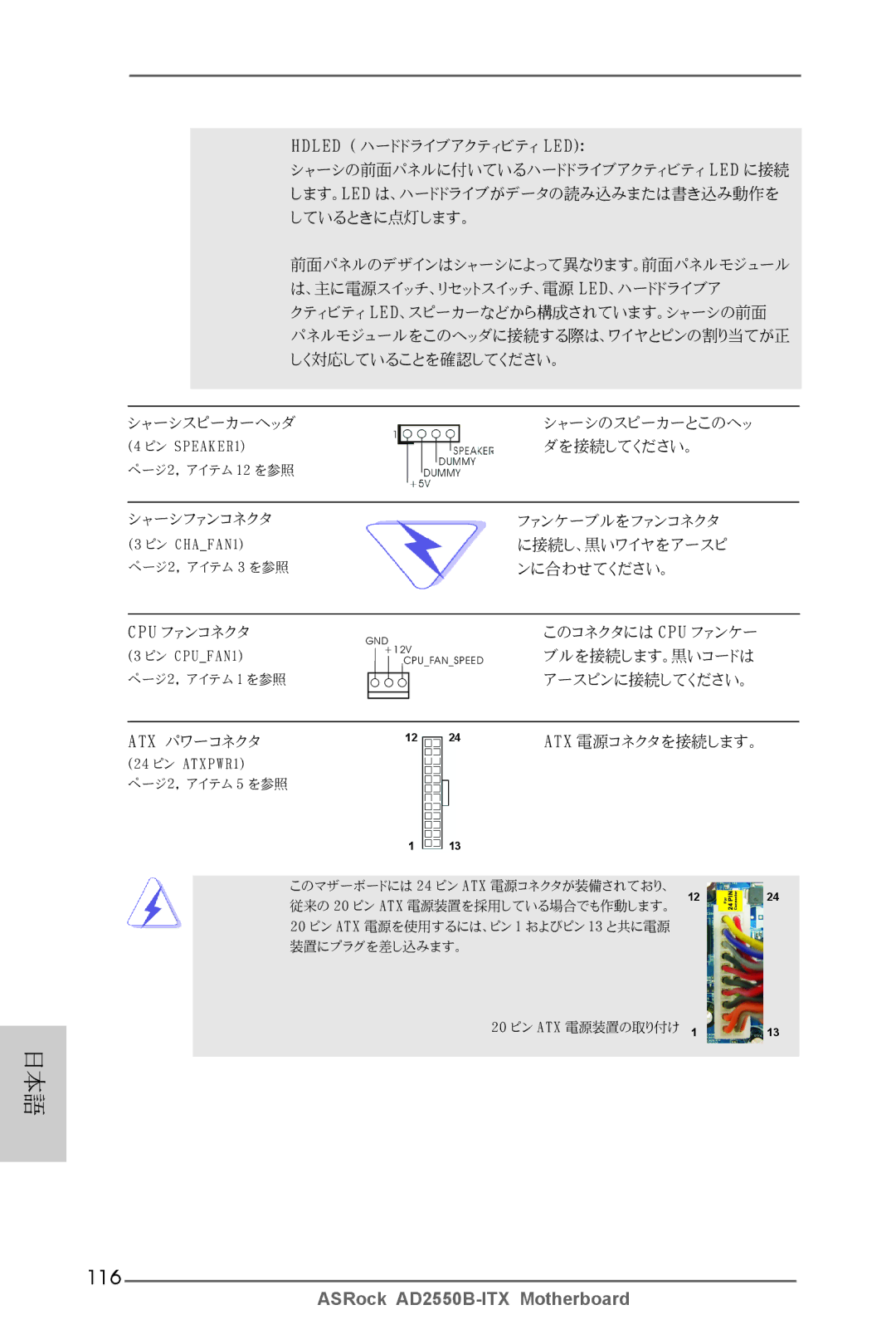 ASRock AD2550B-ITX manual 116, Hdled ハードドライブアクティビティ LED 