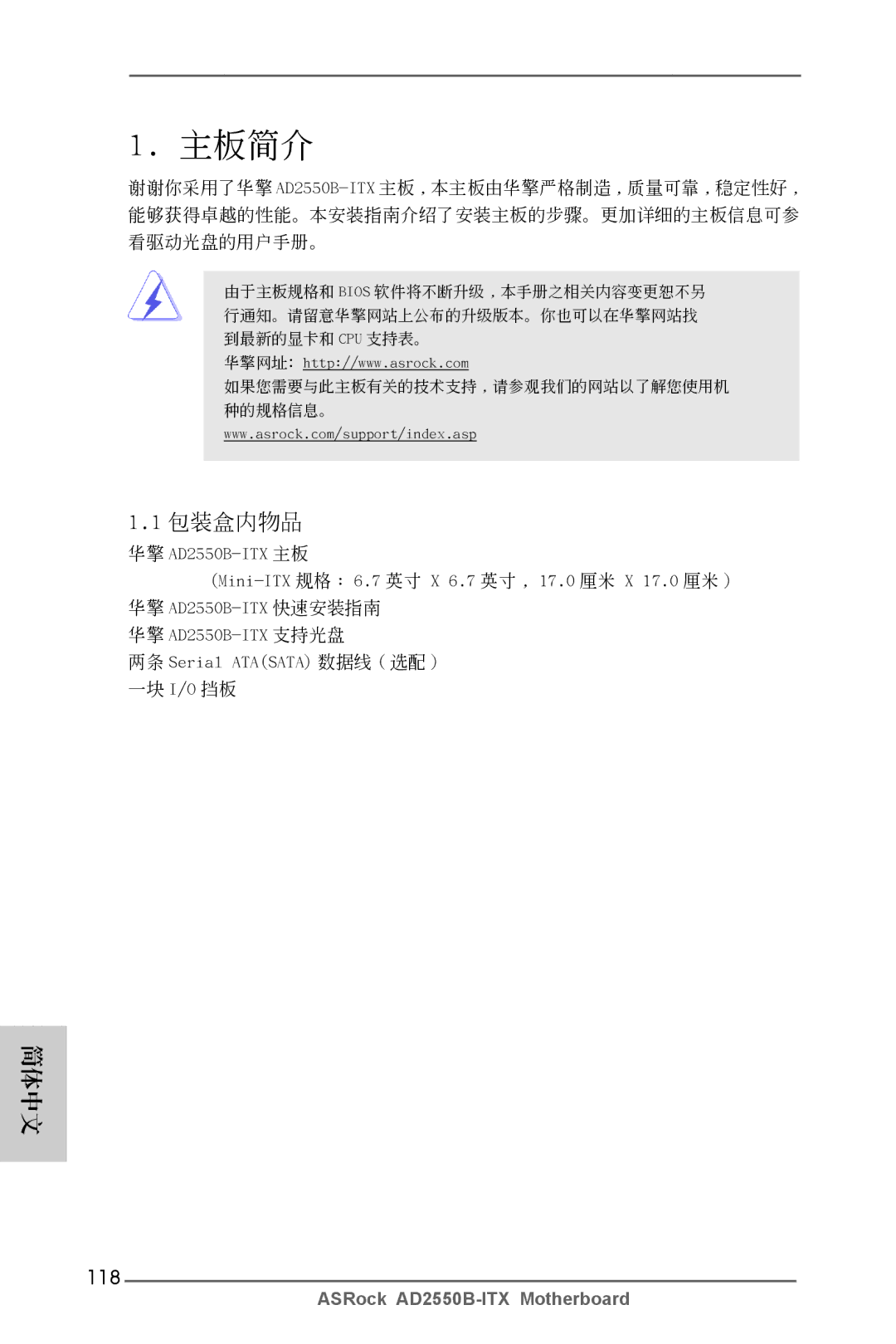 ASRock AD2550B-ITX manual 主板簡介, 118 