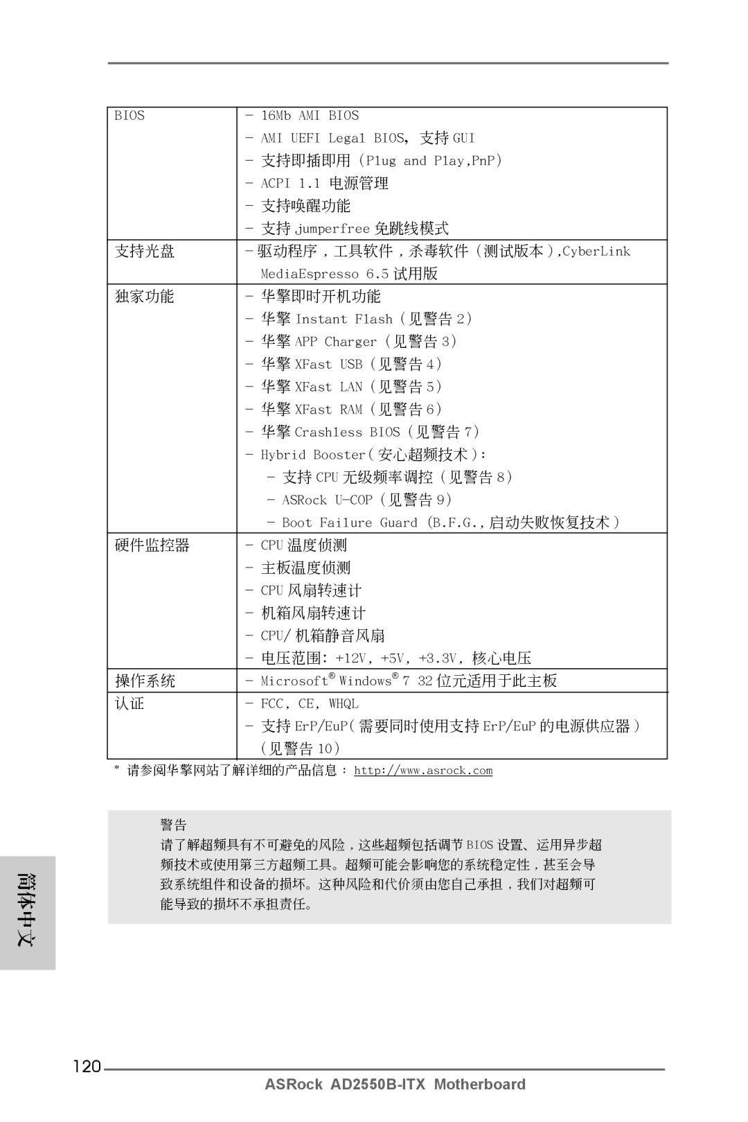 ASRock AD2550B-ITX manual 120 