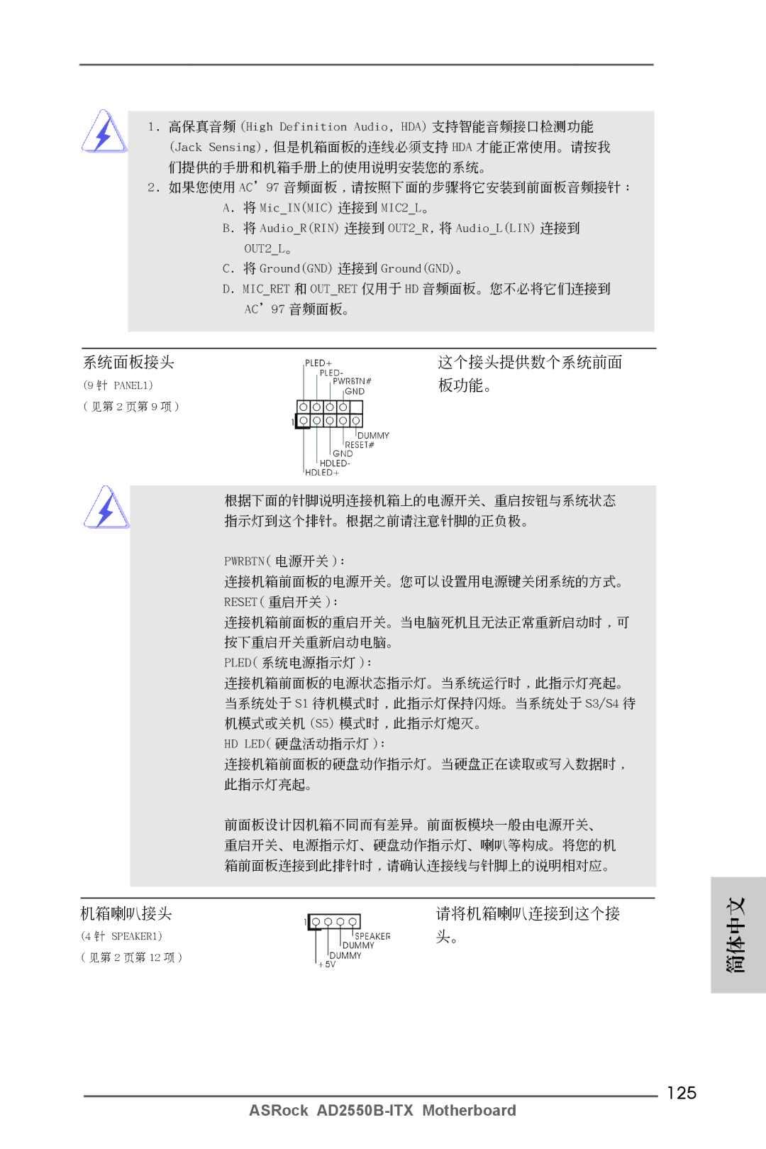 ASRock AD2550B-ITX manual 125, 板功能。 