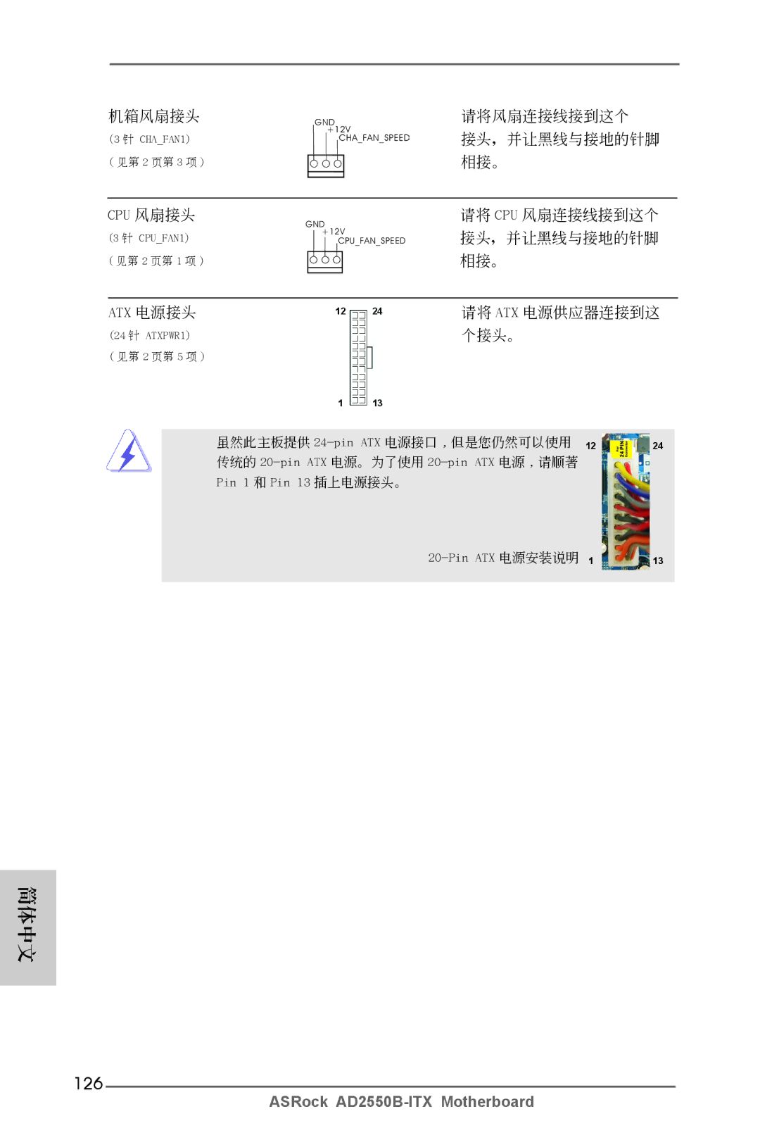 ASRock AD2550B-ITX manual 126, Cpu 風扇接頭, Atx 電源接頭 