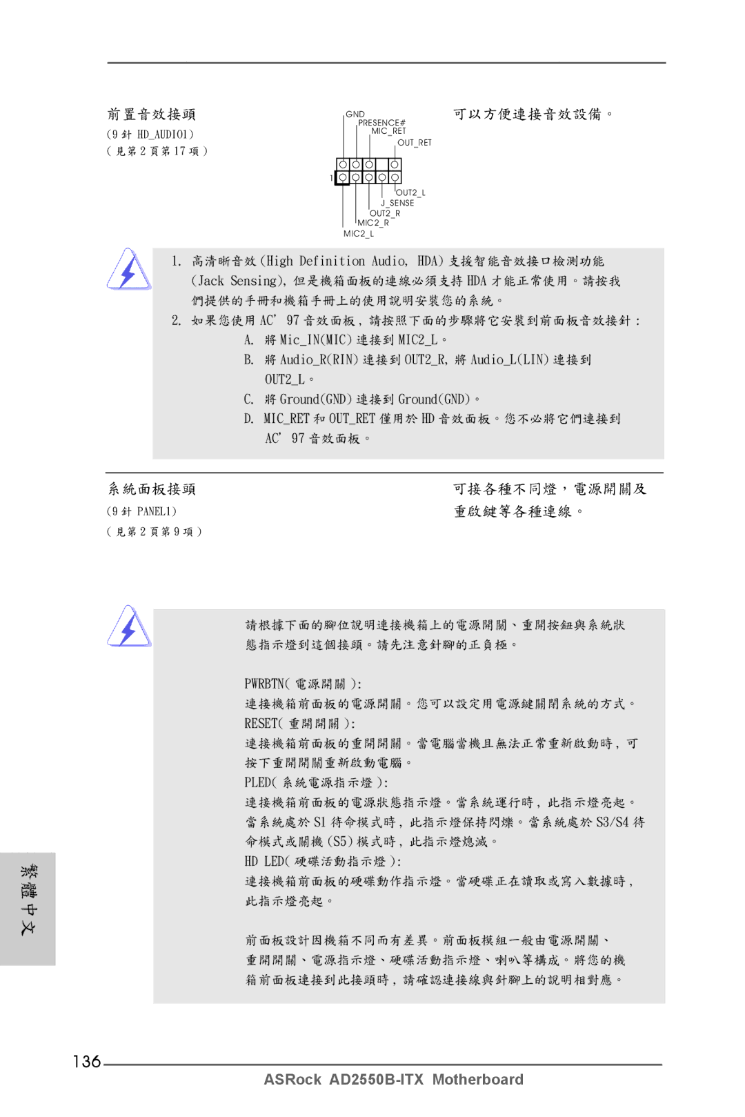 ASRock AD2550B-ITX manual 136, 可以方便連接音效設備。 