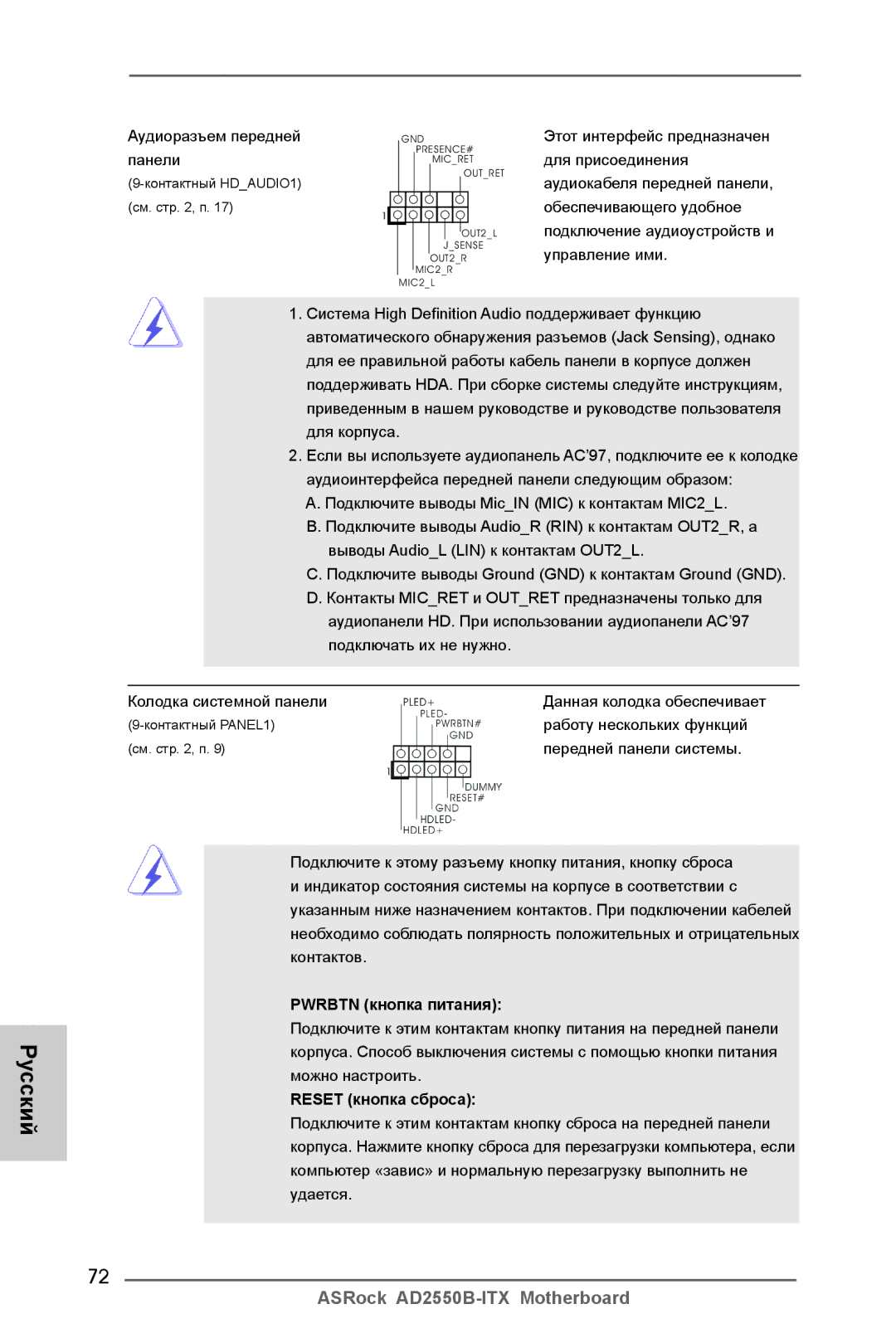 ASRock AD2550B-ITX manual Pwrbtn кнопка питания, Reset кнопка сброса 