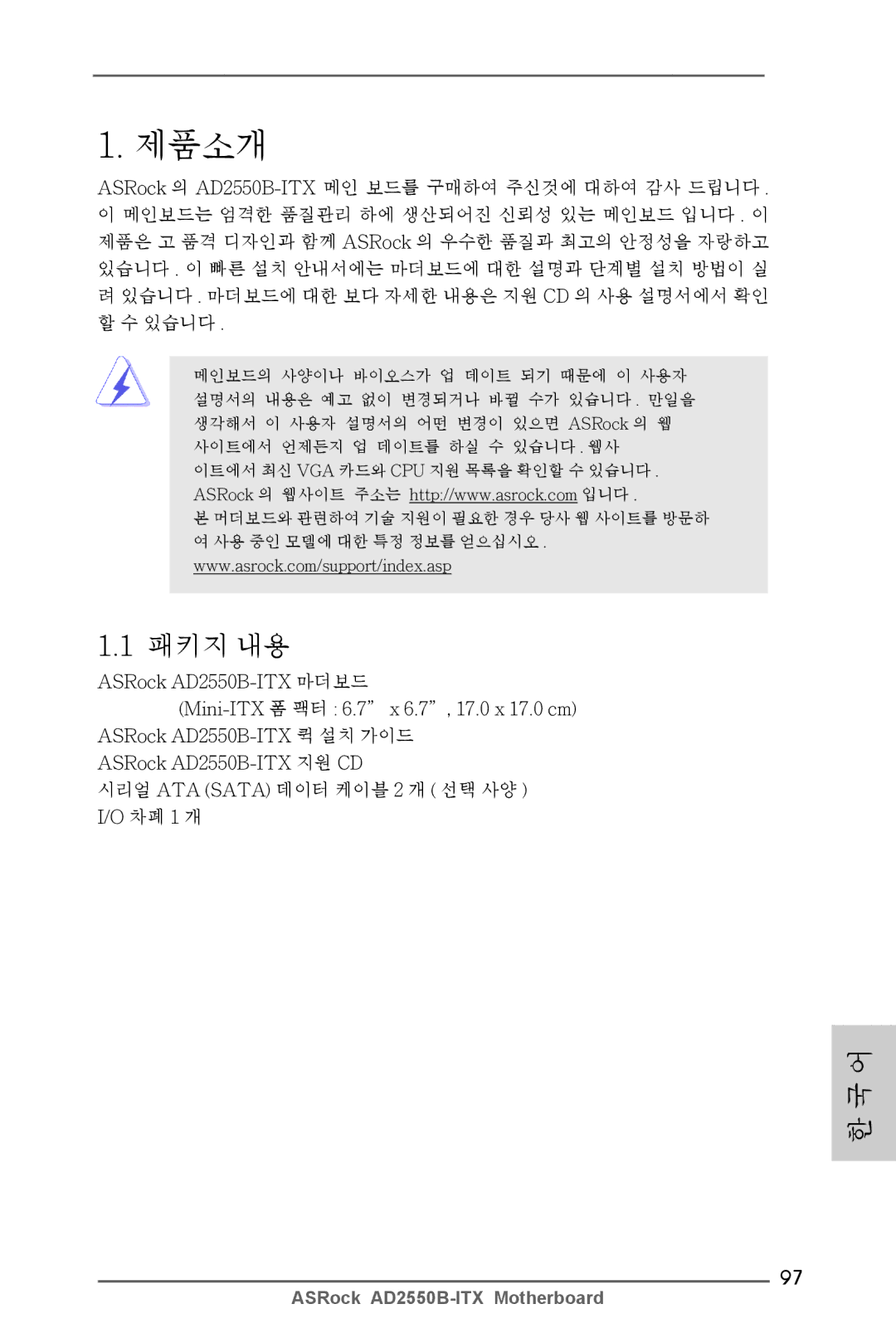 ASRock AD2550B-ITX manual 제품소개, 패키지 내용 