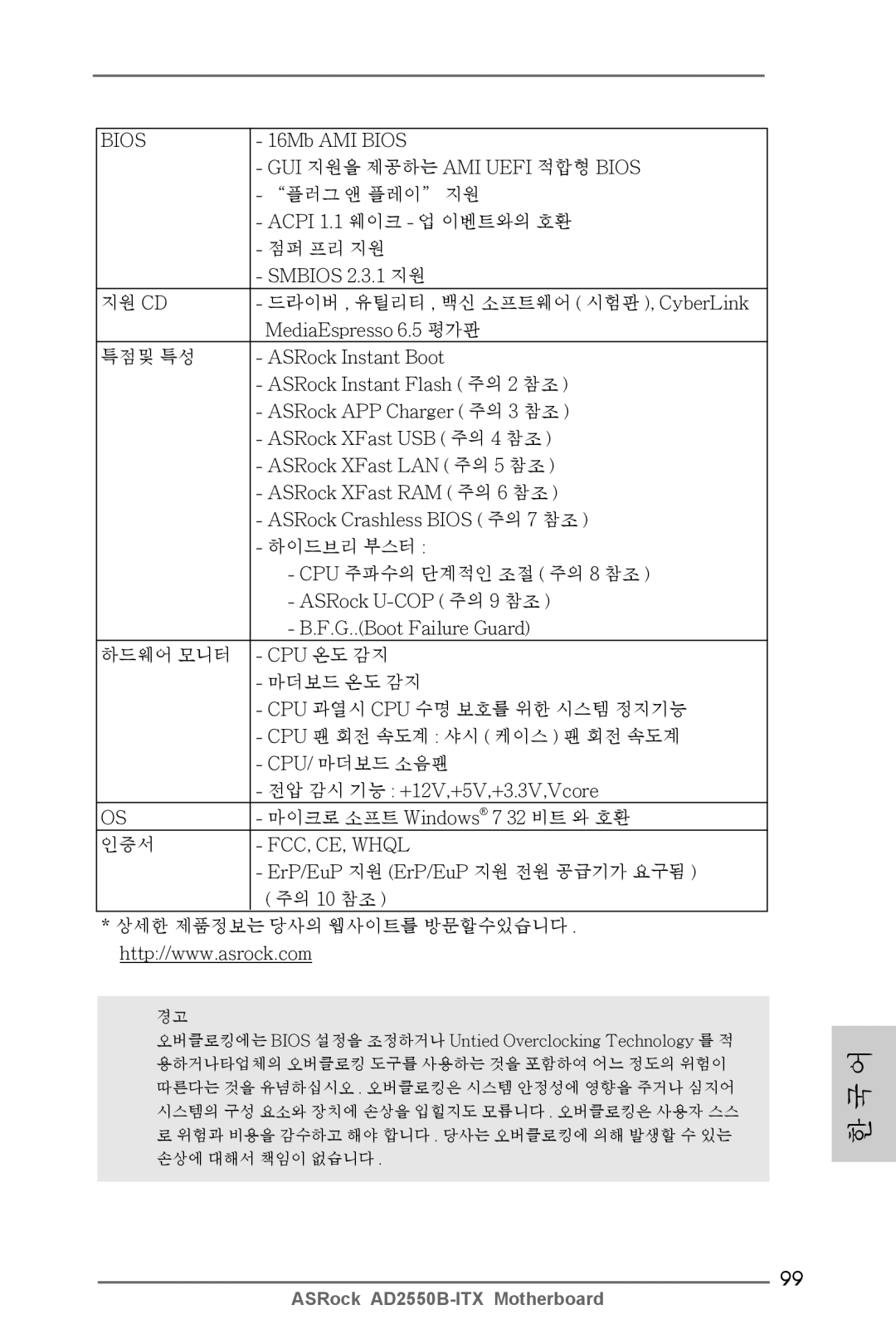 ASRock AD2550B-ITX manual GUI 지원을 제공하는 AMI Uefi 적합형 Bios, 플러그 앤 플레이 지원, Acpi 1.1 웨이크 업 이벤트와의 호환, 점퍼 프리 지원, Smbios 2.3.1 지원 