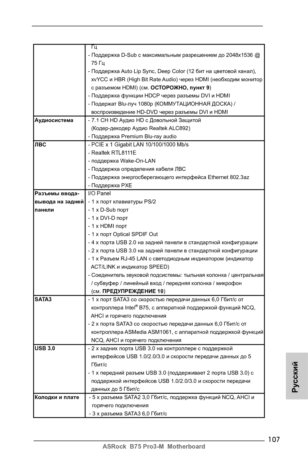 ASRock B75 Pro3-M manual 107 