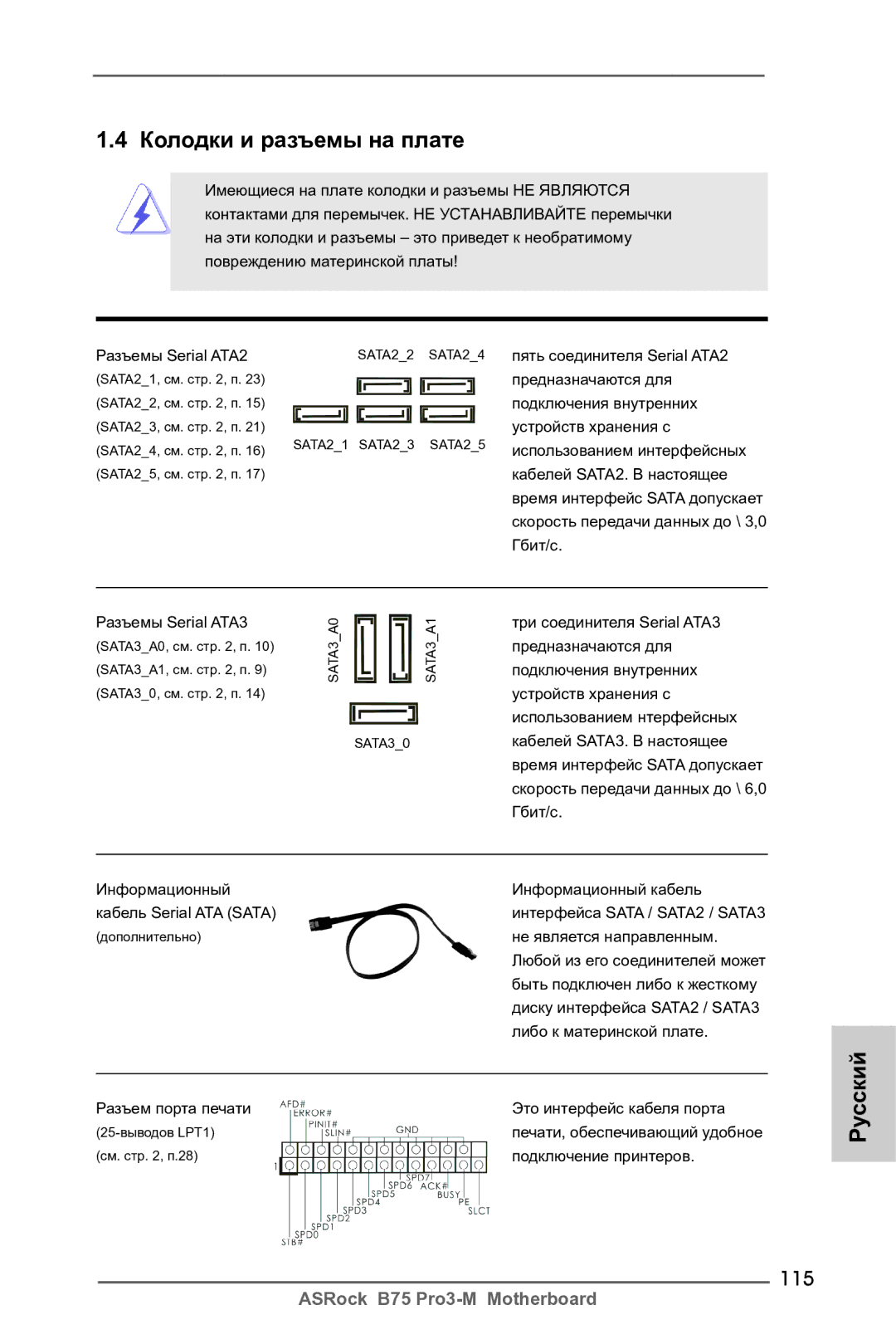 ASRock B75 Pro3-M manual Колодки и разъемы на плате, 115 