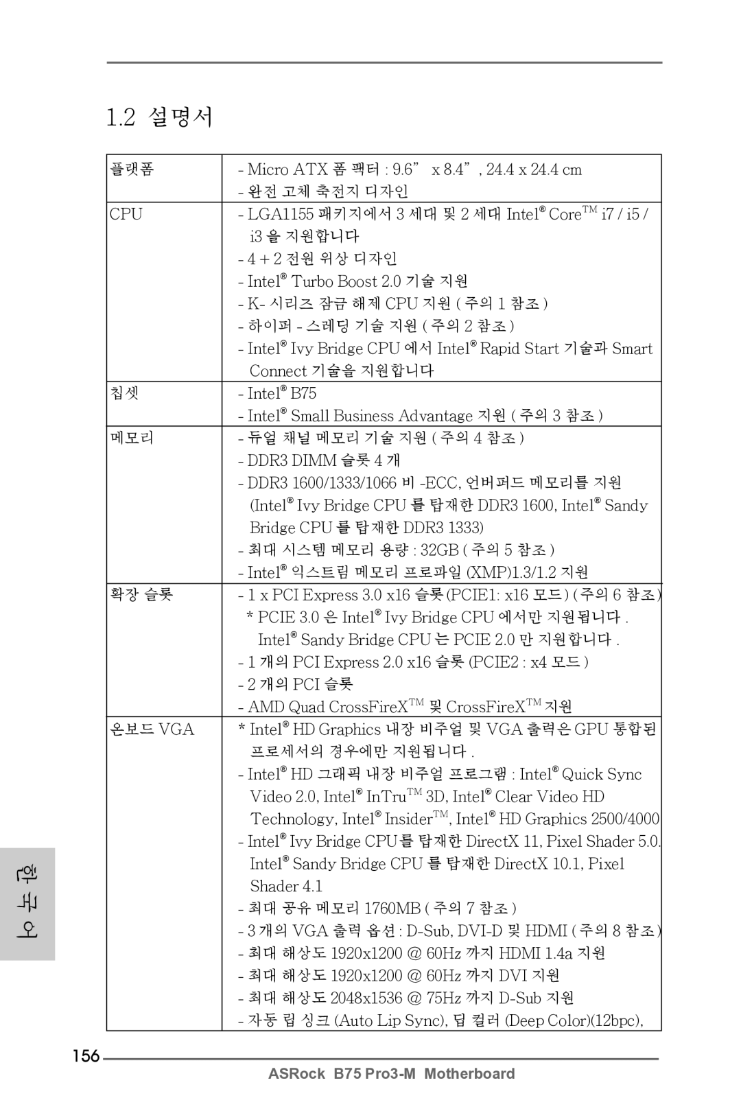 ASRock B75 Pro3-M manual 156 