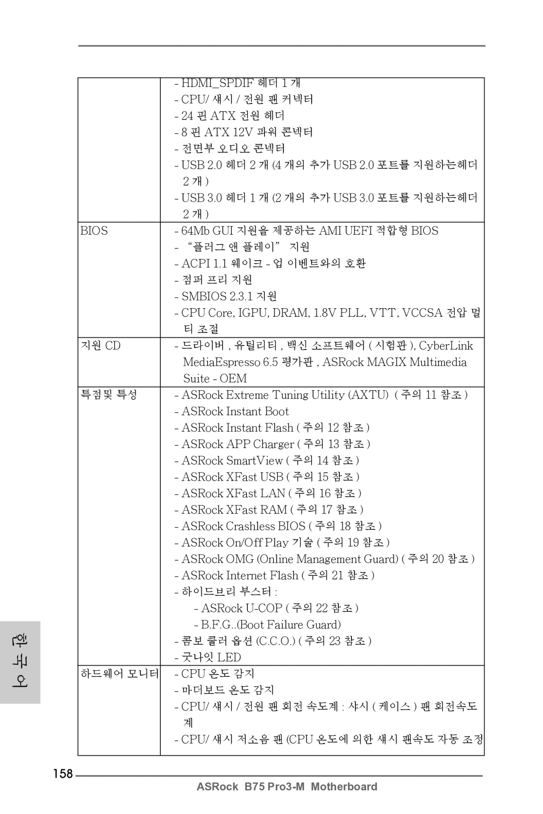 ASRock B75 Pro3-M manual 158 