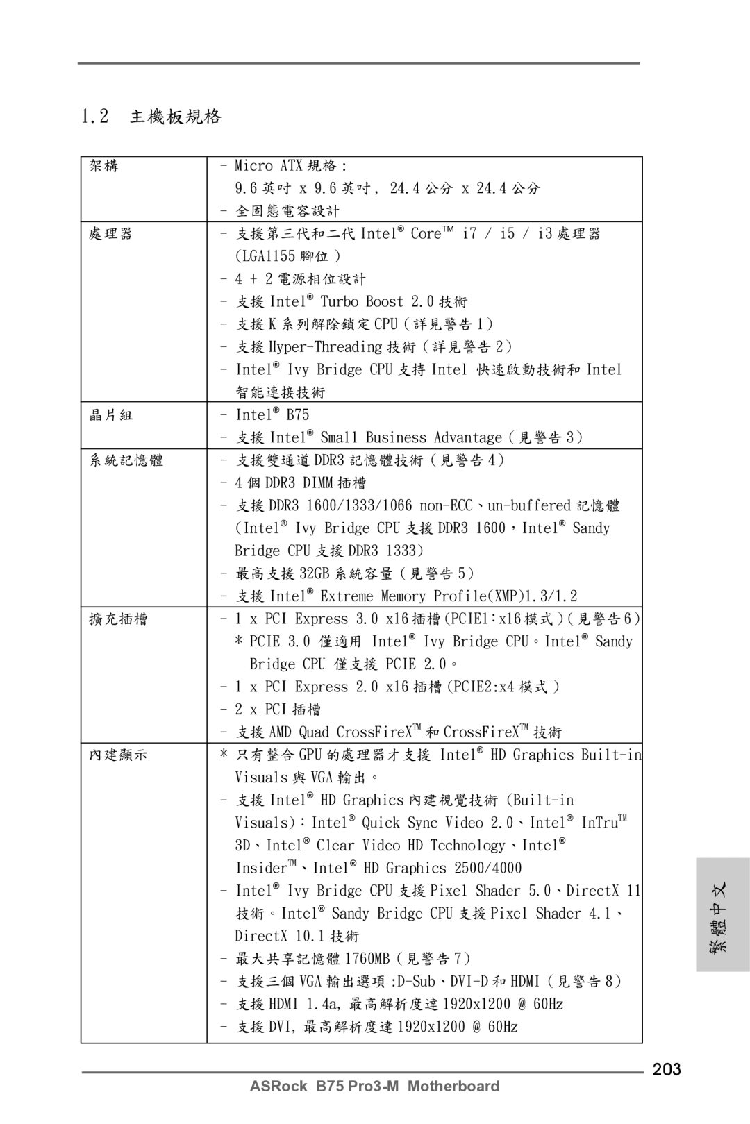 ASRock B75 Pro3-M manual 203 