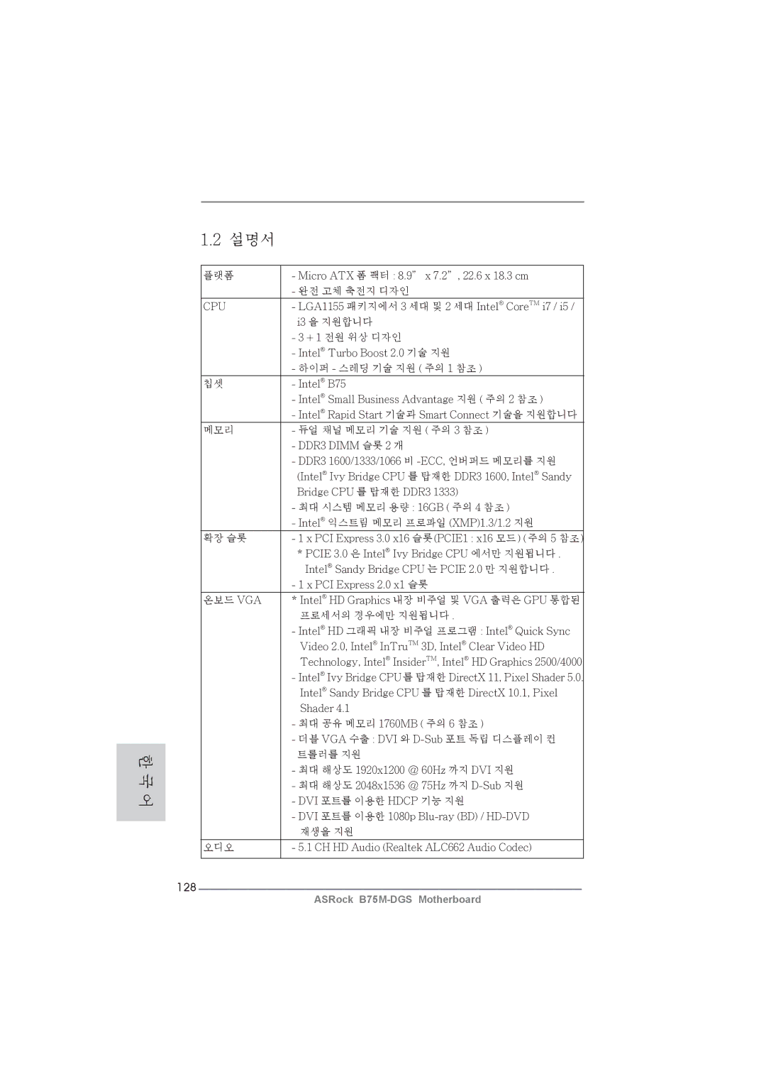 ASRock B75M-DGS manual 128 