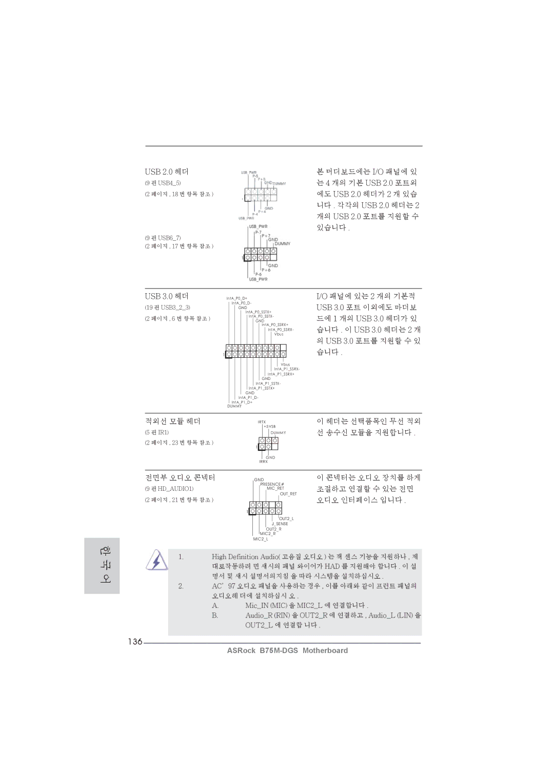 ASRock B75M-DGS manual 136 