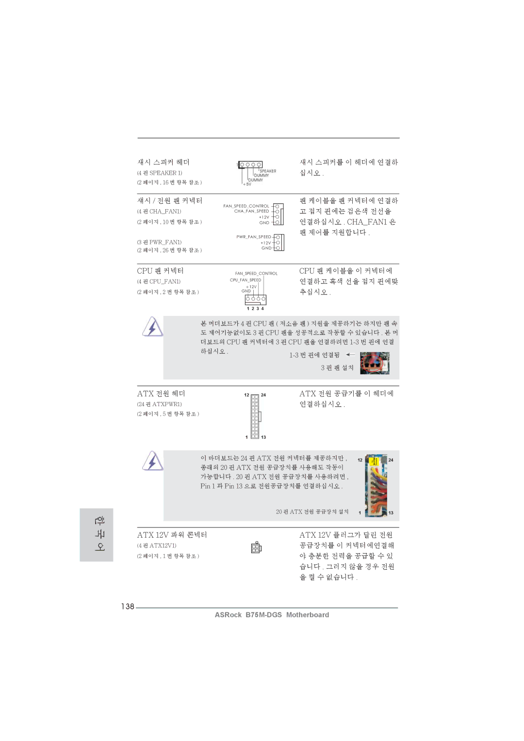 ASRock B75M-DGS manual 138 