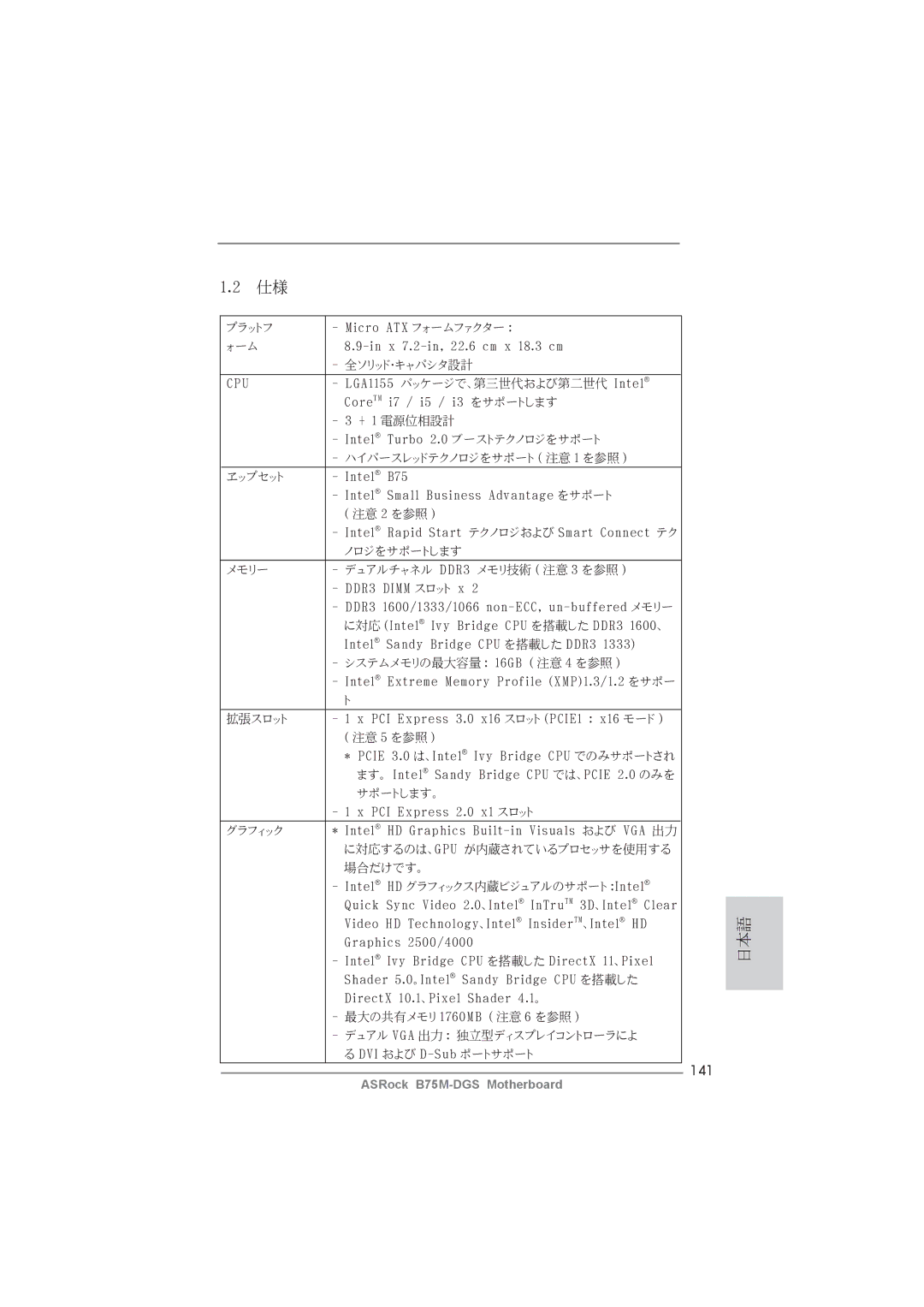 ASRock B75M-DGS manual 141 