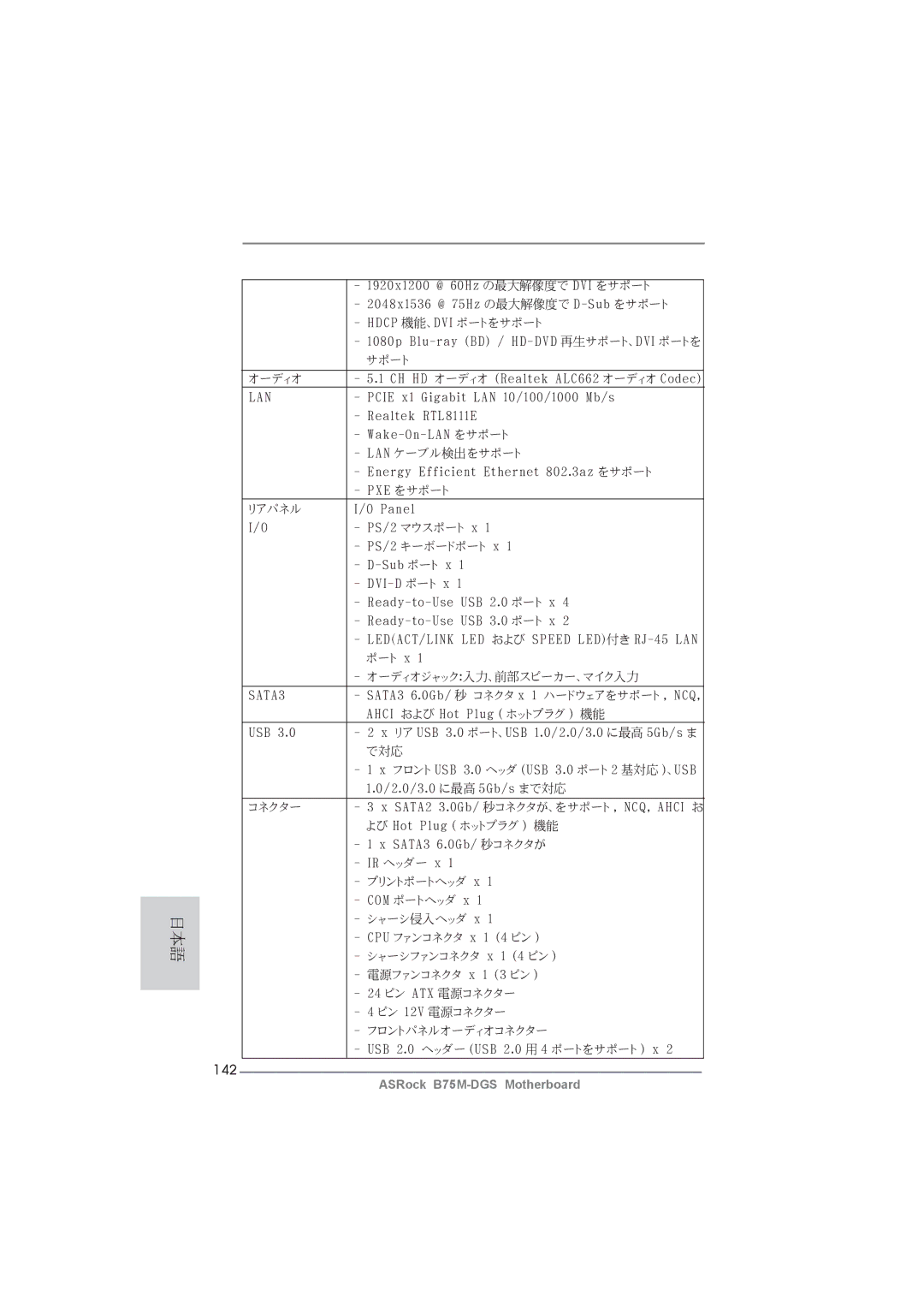 ASRock B75M-DGS manual 142 