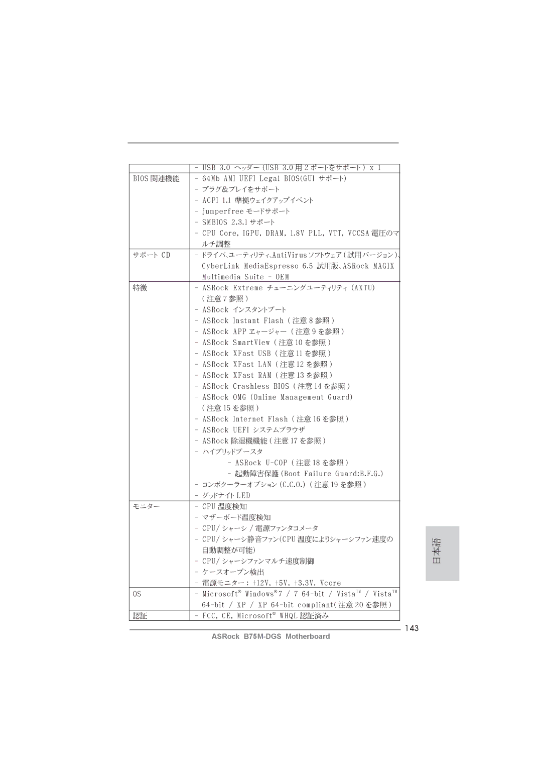 ASRock B75M-DGS manual 143 