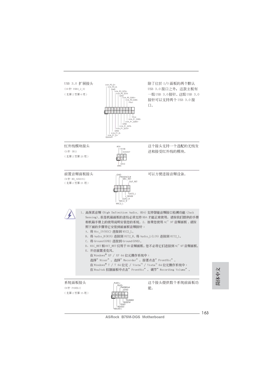 ASRock B75M-DGS manual 163, USB 3.0 擴展接頭 