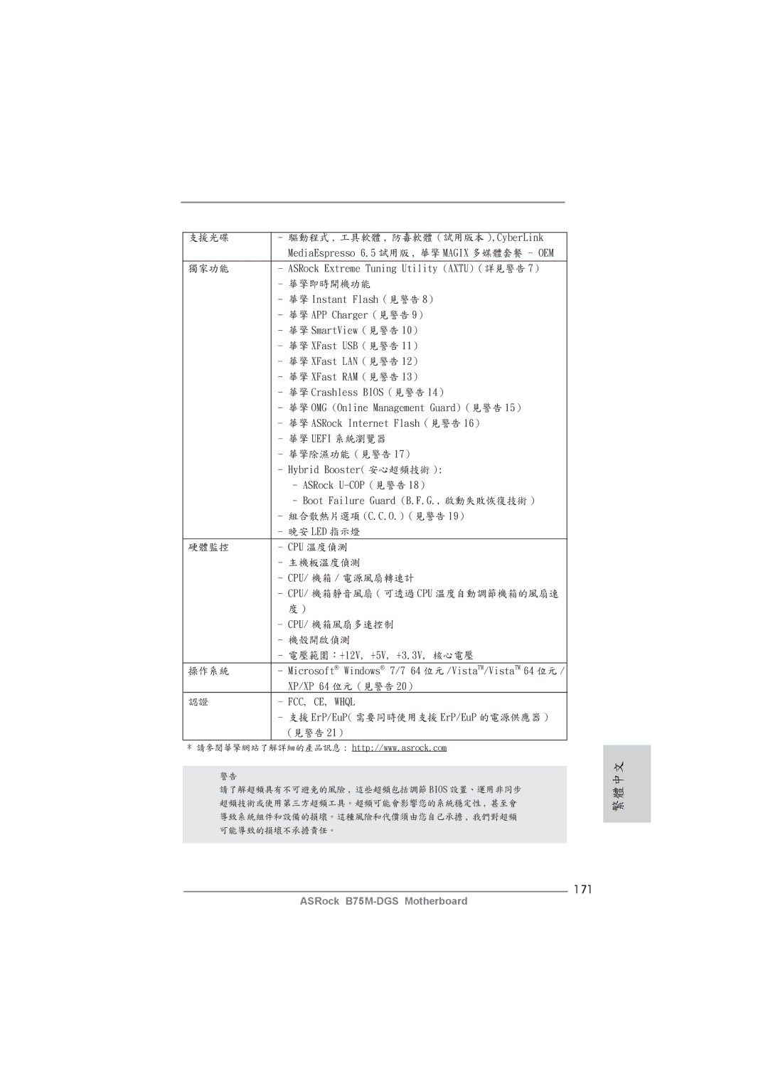 ASRock B75M-DGS manual 171 