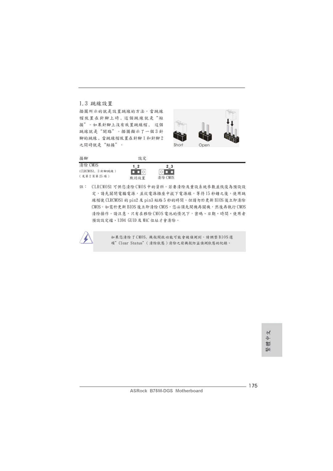 ASRock B75M-DGS manual 175 