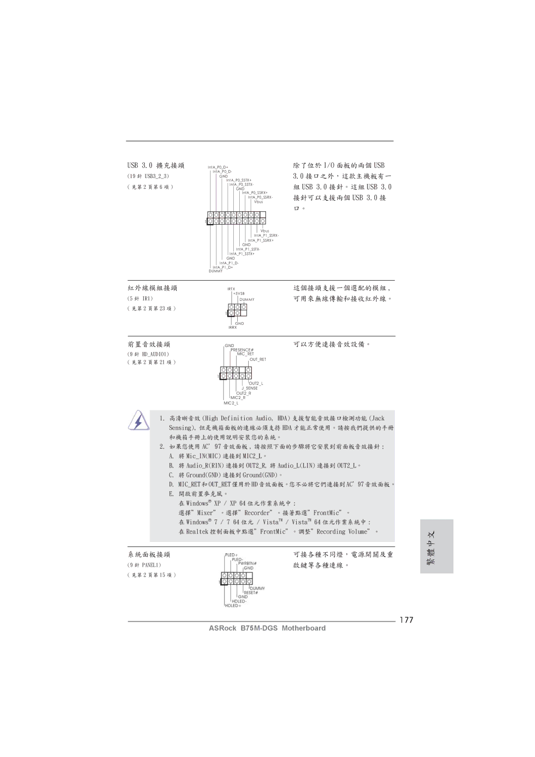 ASRock B75M-DGS manual 177 