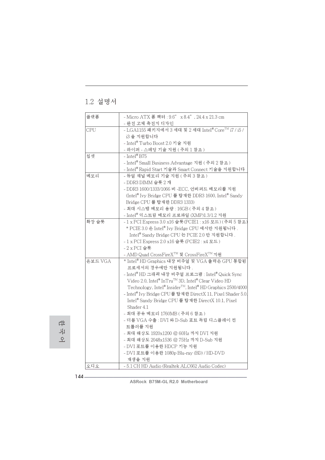 ASRock B75M-GL R2.0 manual 144 