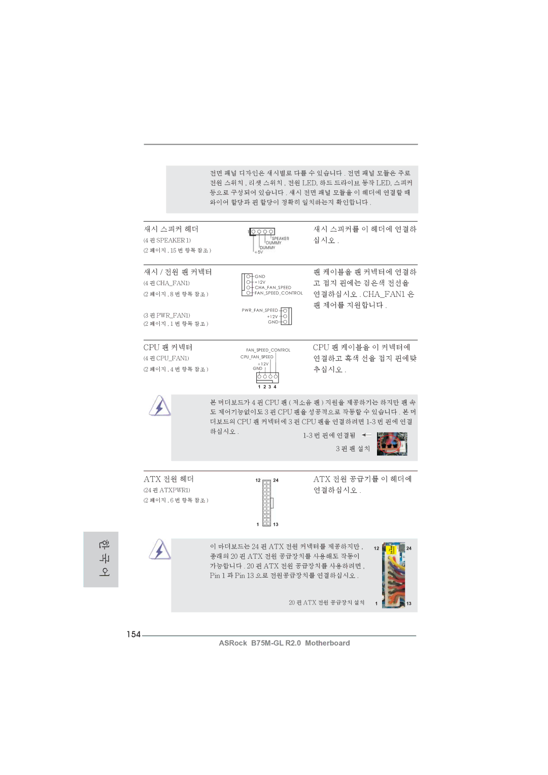 ASRock B75M-GL R2.0 manual 154 