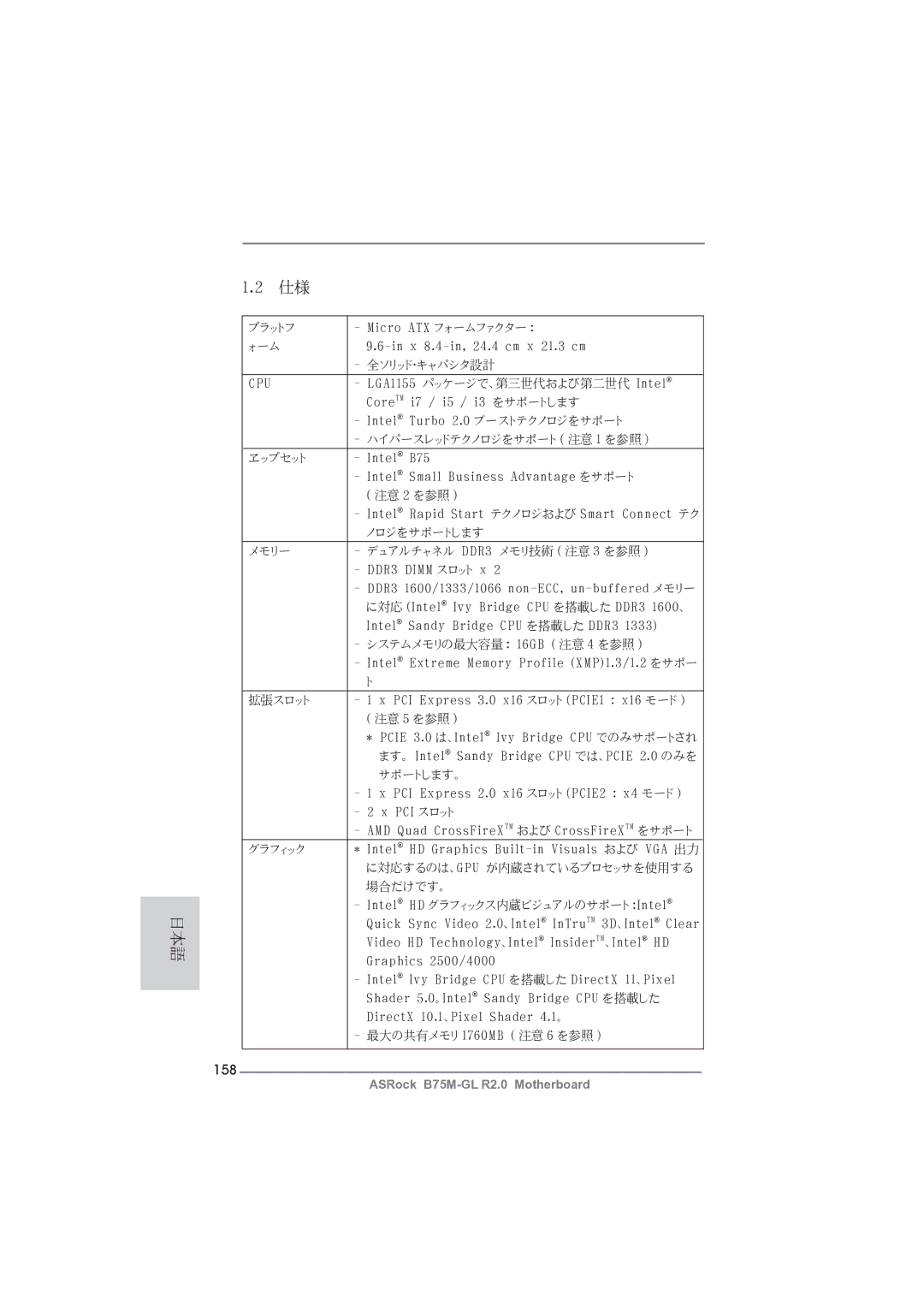 ASRock B75M-GL R2.0 manual 158 