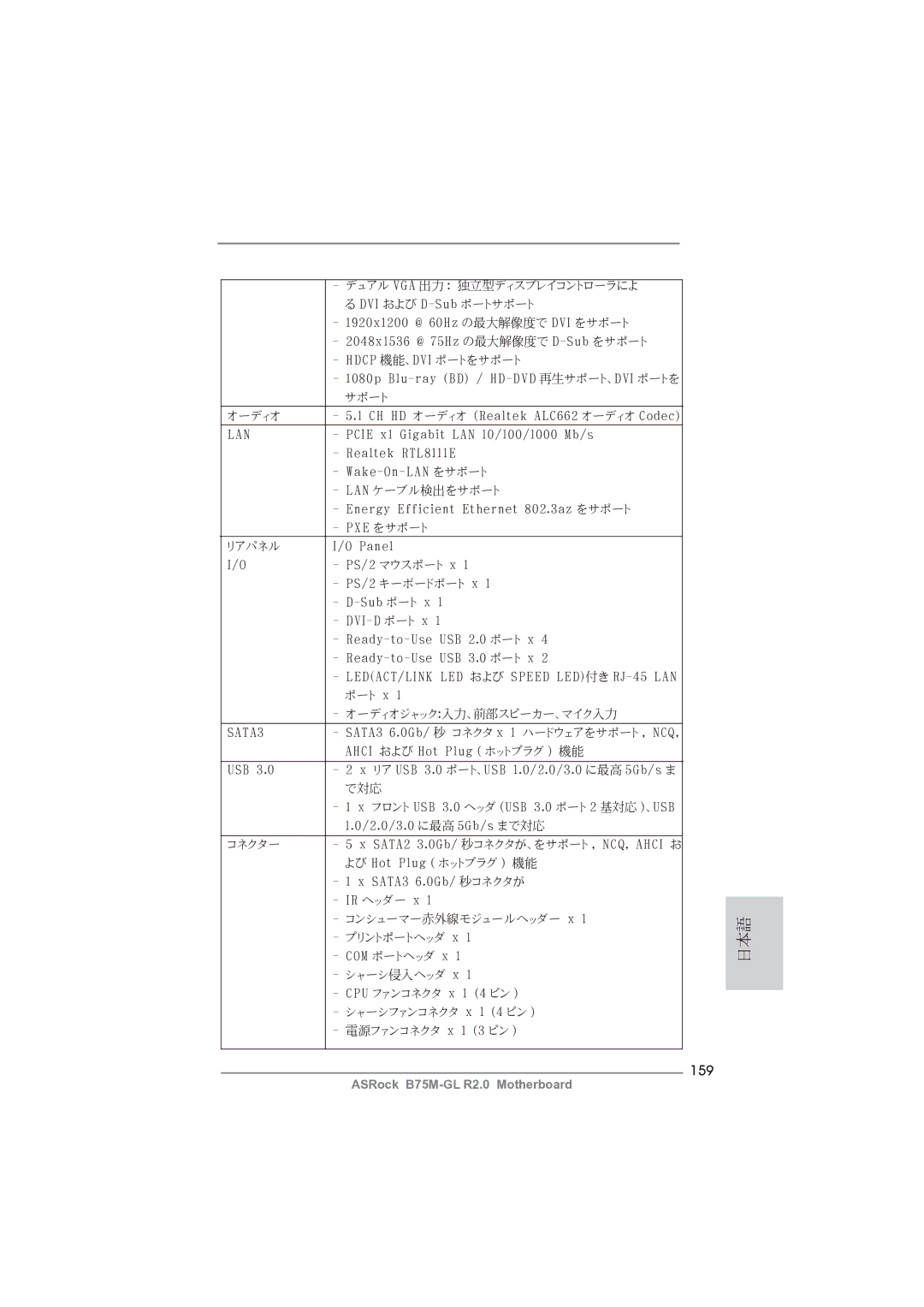 ASRock B75M-GL R2.0 manual 159 