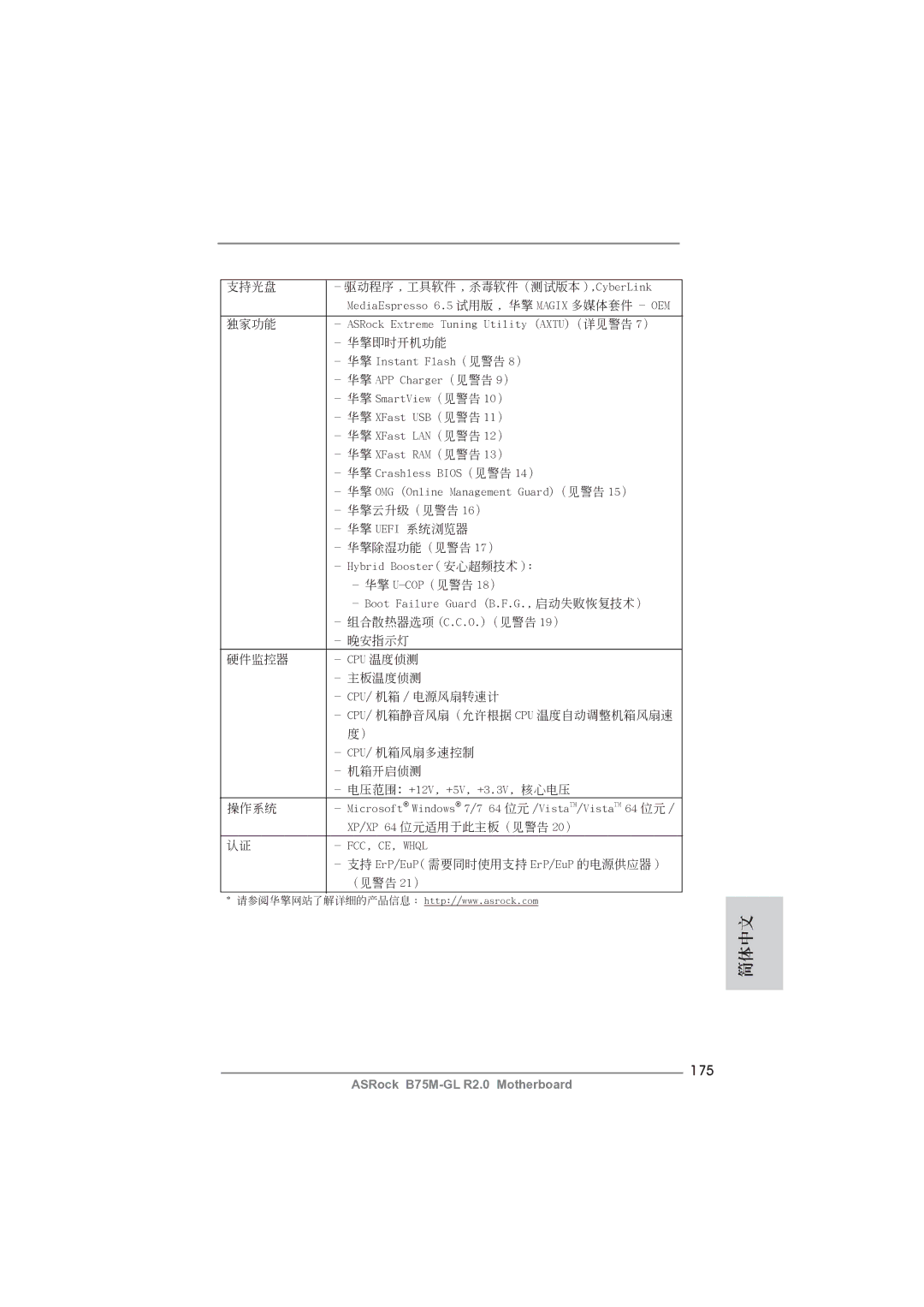 ASRock B75M-GL R2.0 manual 175, 華擎即時開機功能 