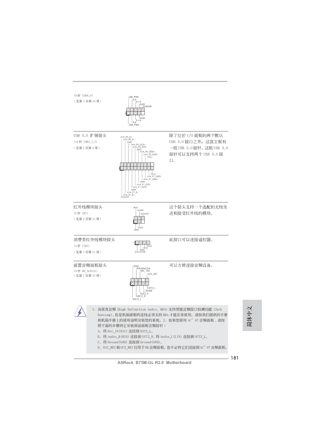 ASRock B75M-GL R2.0 manual 181, USB 3.0 擴展接頭 