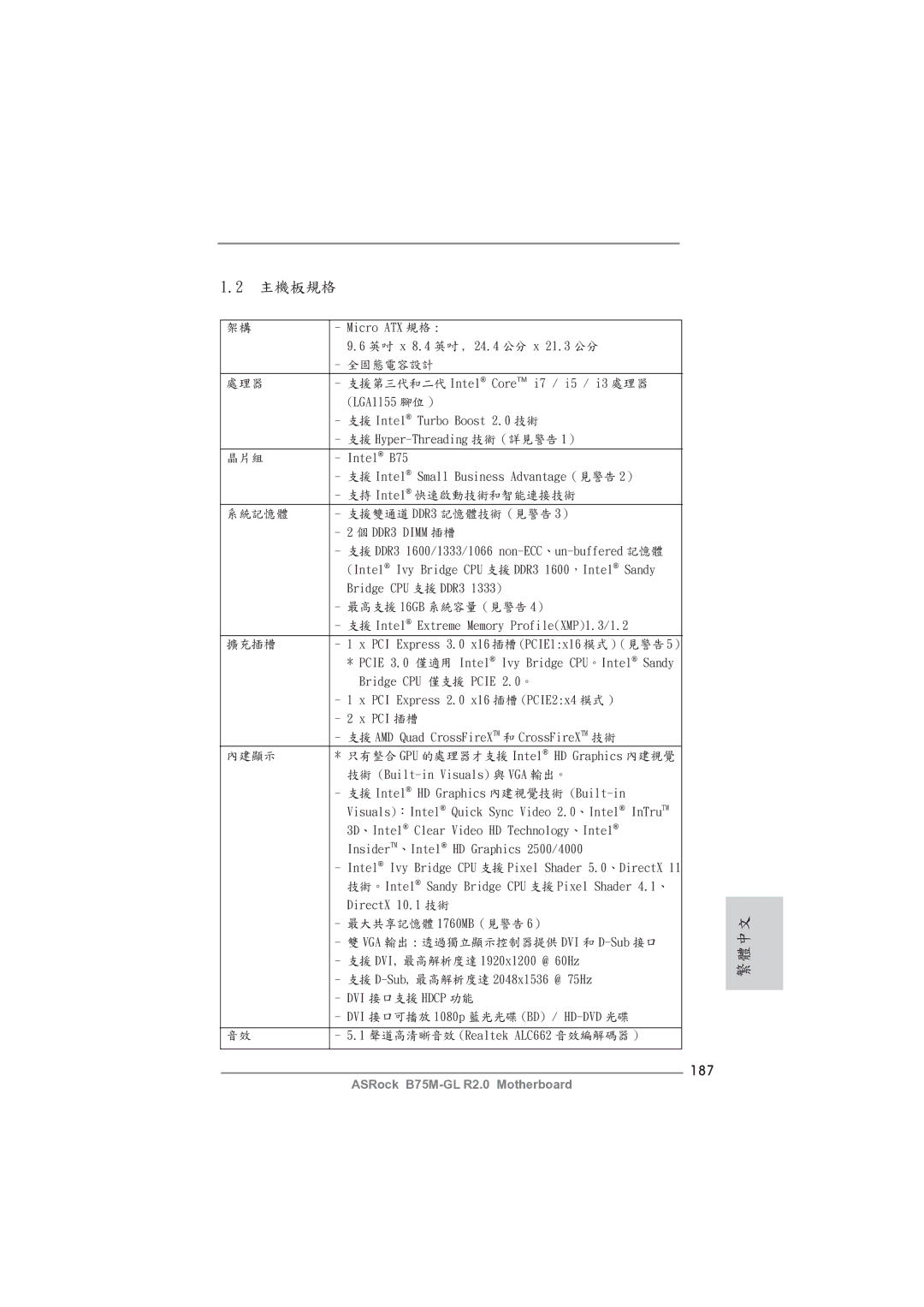 ASRock B75M-GL R2.0 manual 187, Dimm 插槽 