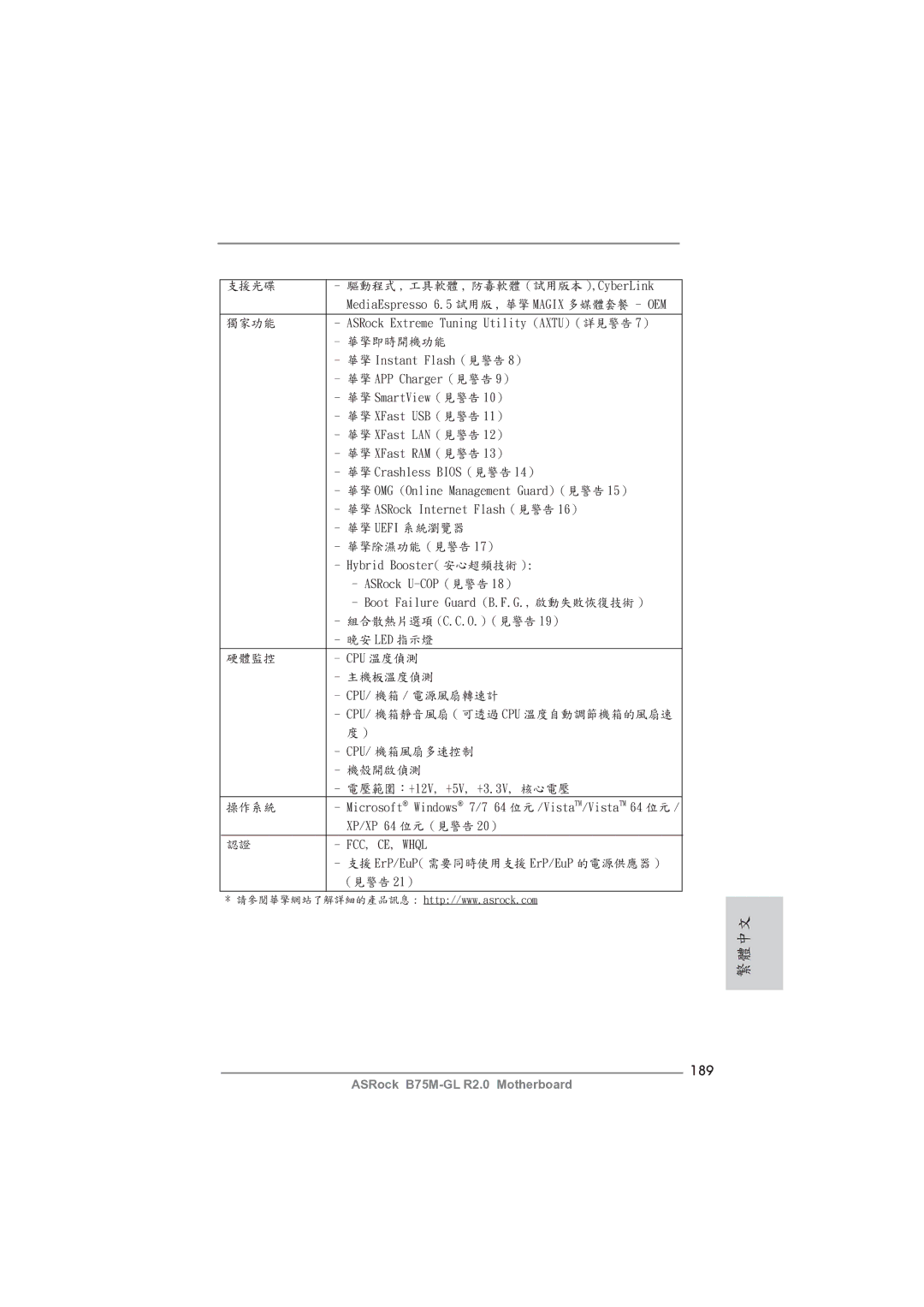 ASRock B75M-GL R2.0 manual 189 