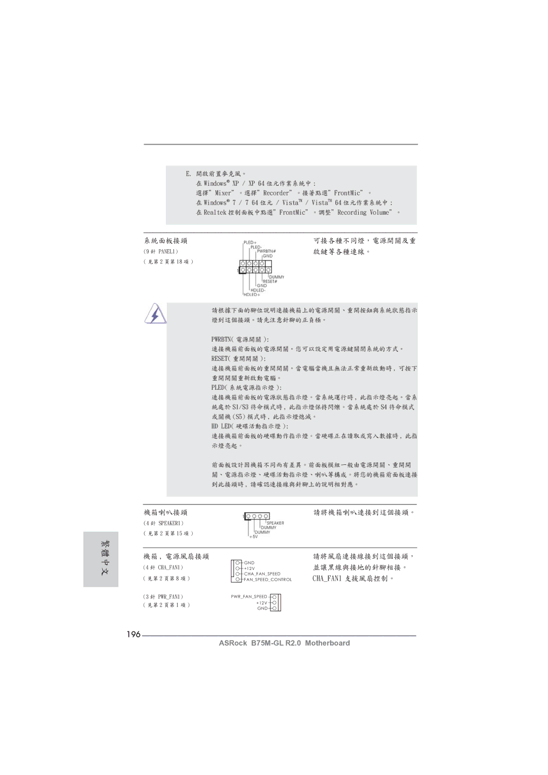 ASRock B75M-GL R2.0 manual 196 