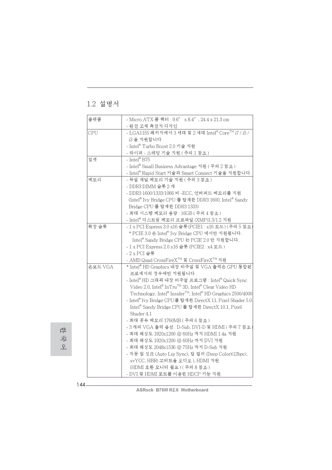 ASRock B75M R2.0 manual 144 