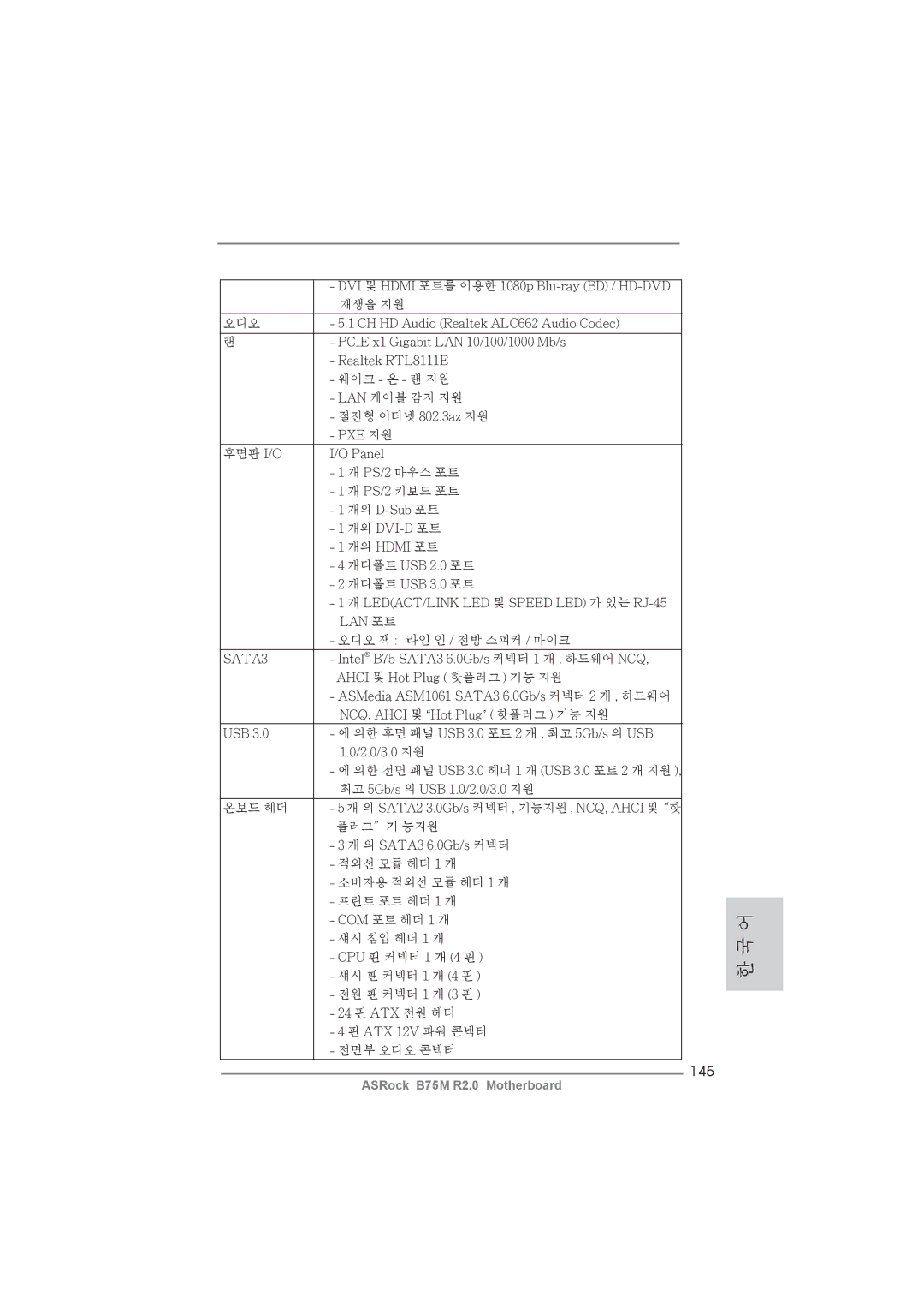 ASRock B75M R2.0 manual 145 