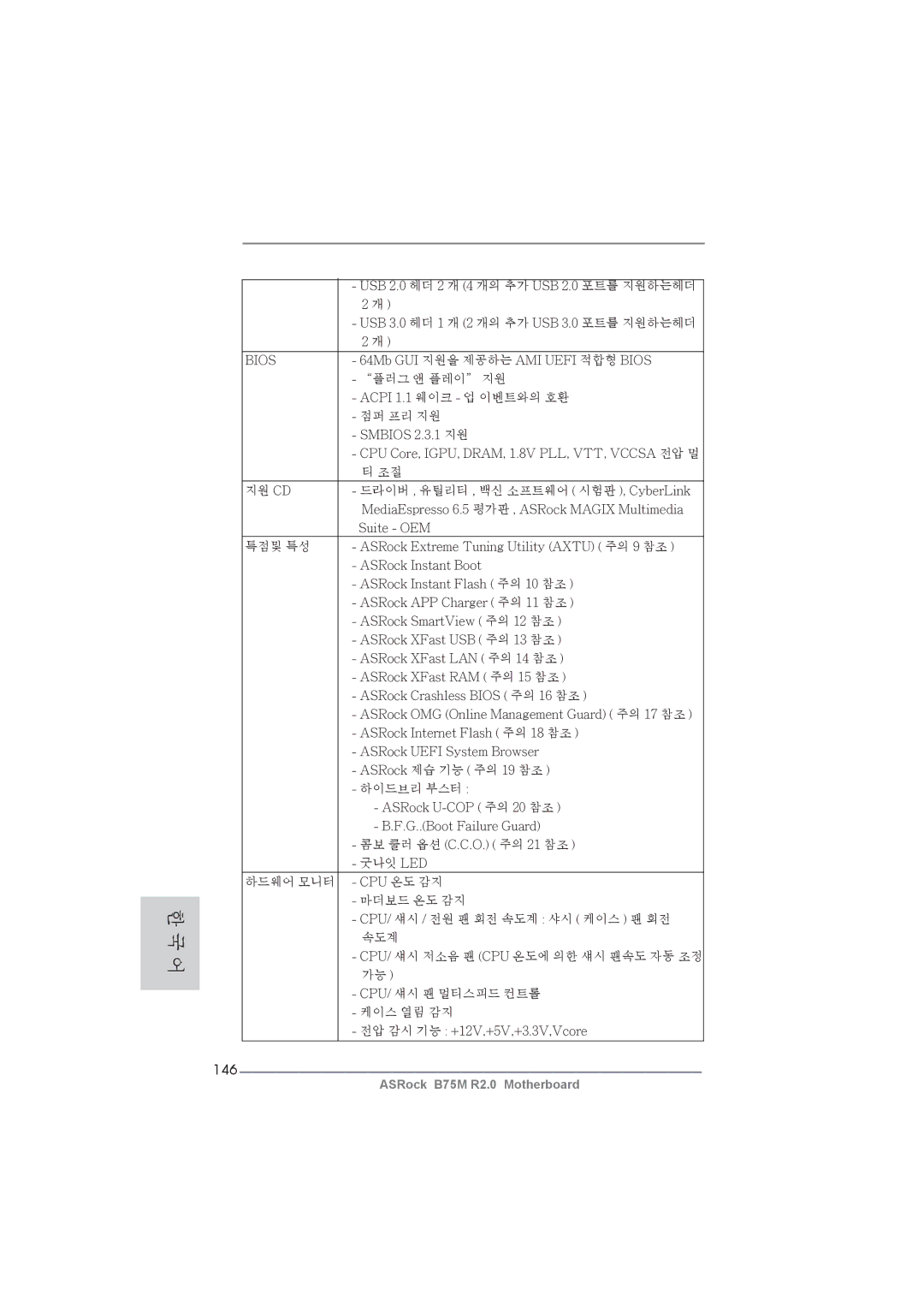 ASRock B75M R2.0 manual 146 