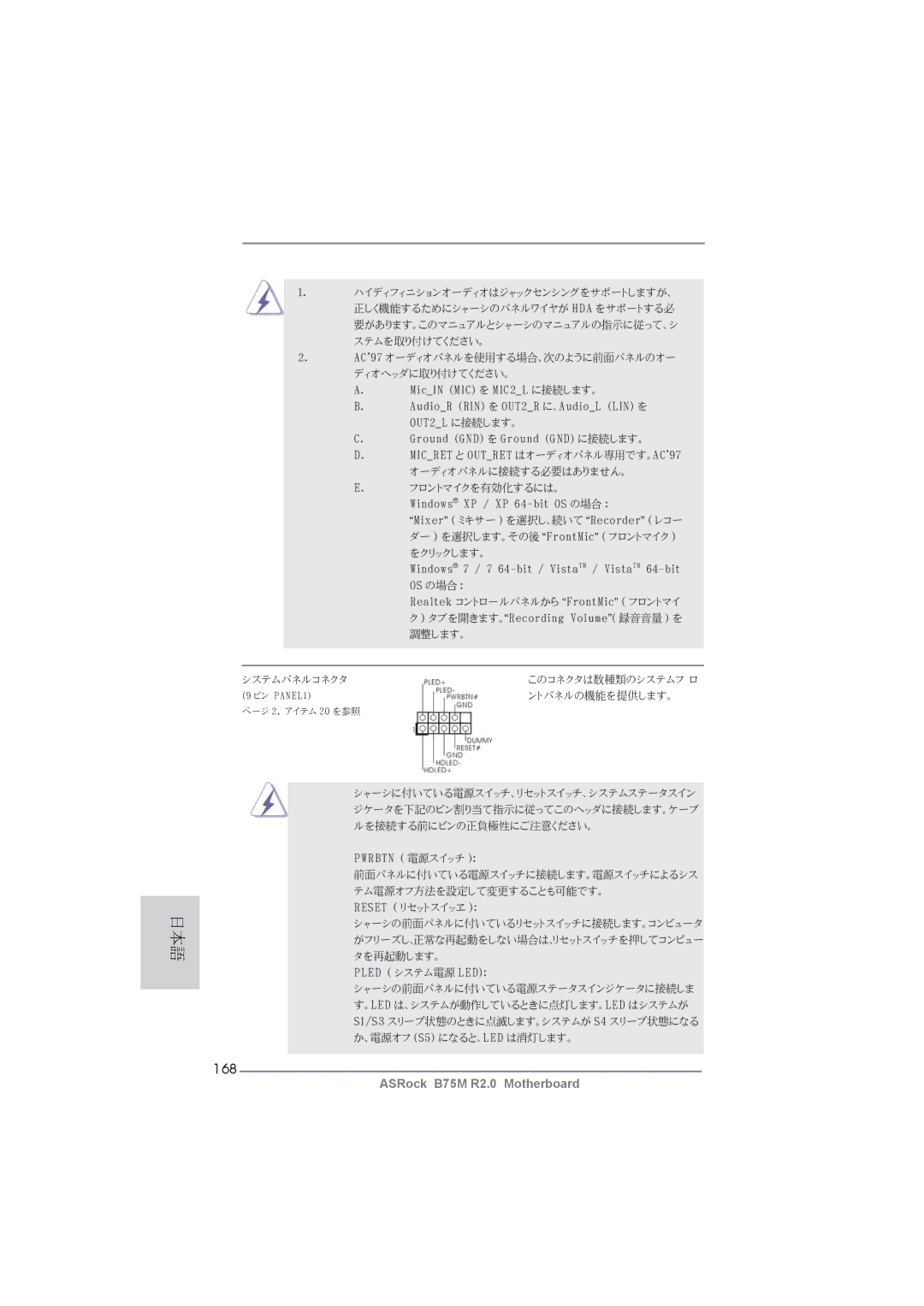 ASRock B75M R2.0 manual 168 