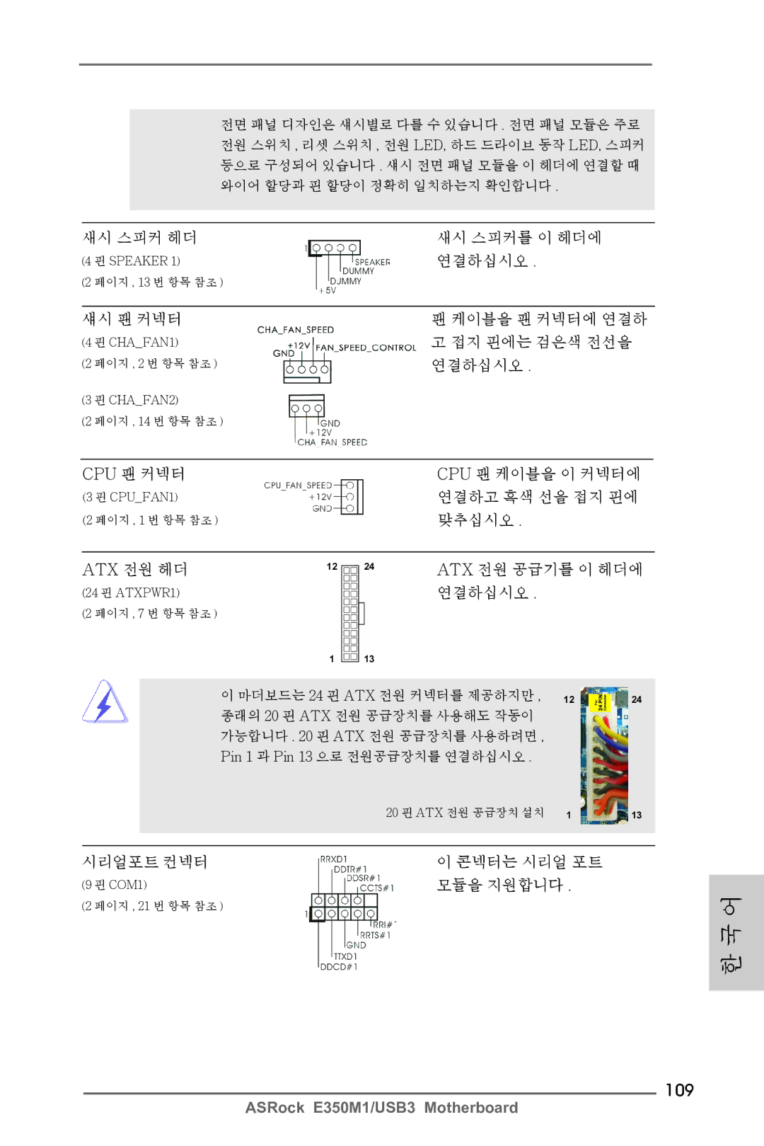 ASRock E350M1/USB3 manual 109 